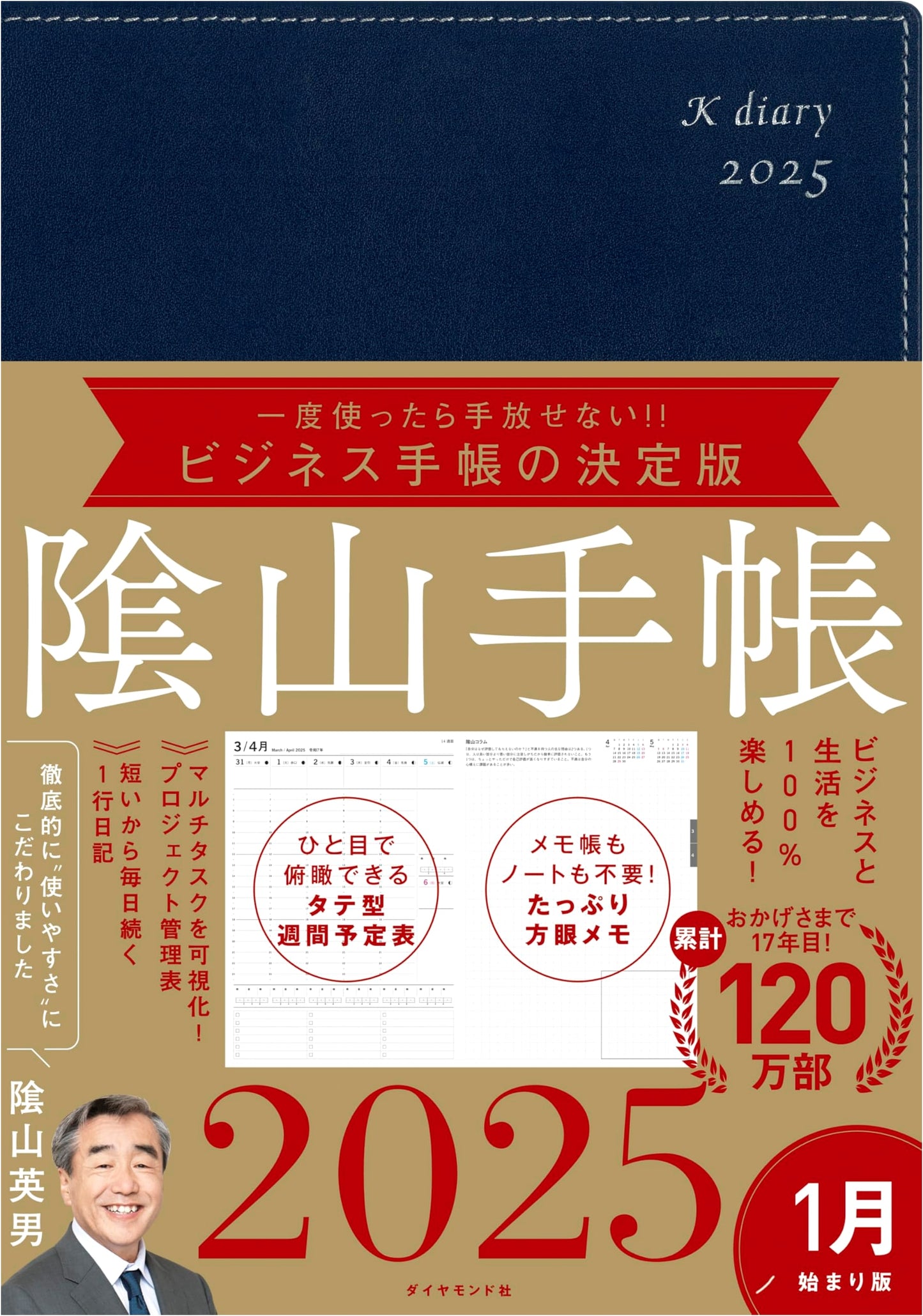 Kageyama Planner 2025 (Navy): Enjoy Business & Life 100%