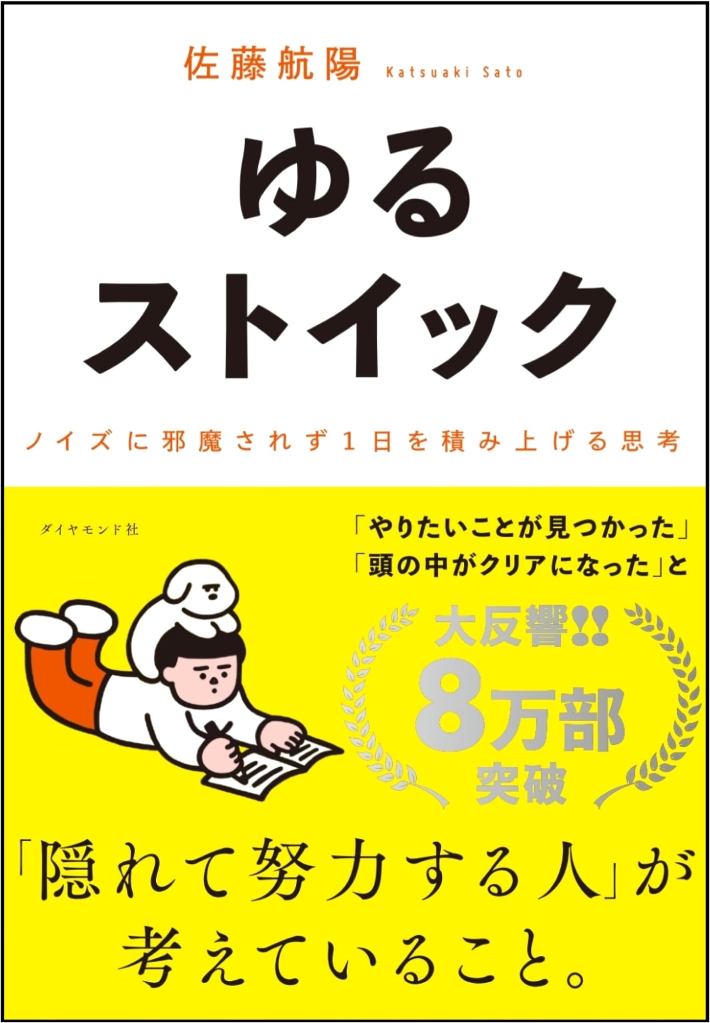Yuru Stoic: A Calm Approach to Daily Productivity by Koyo Sato