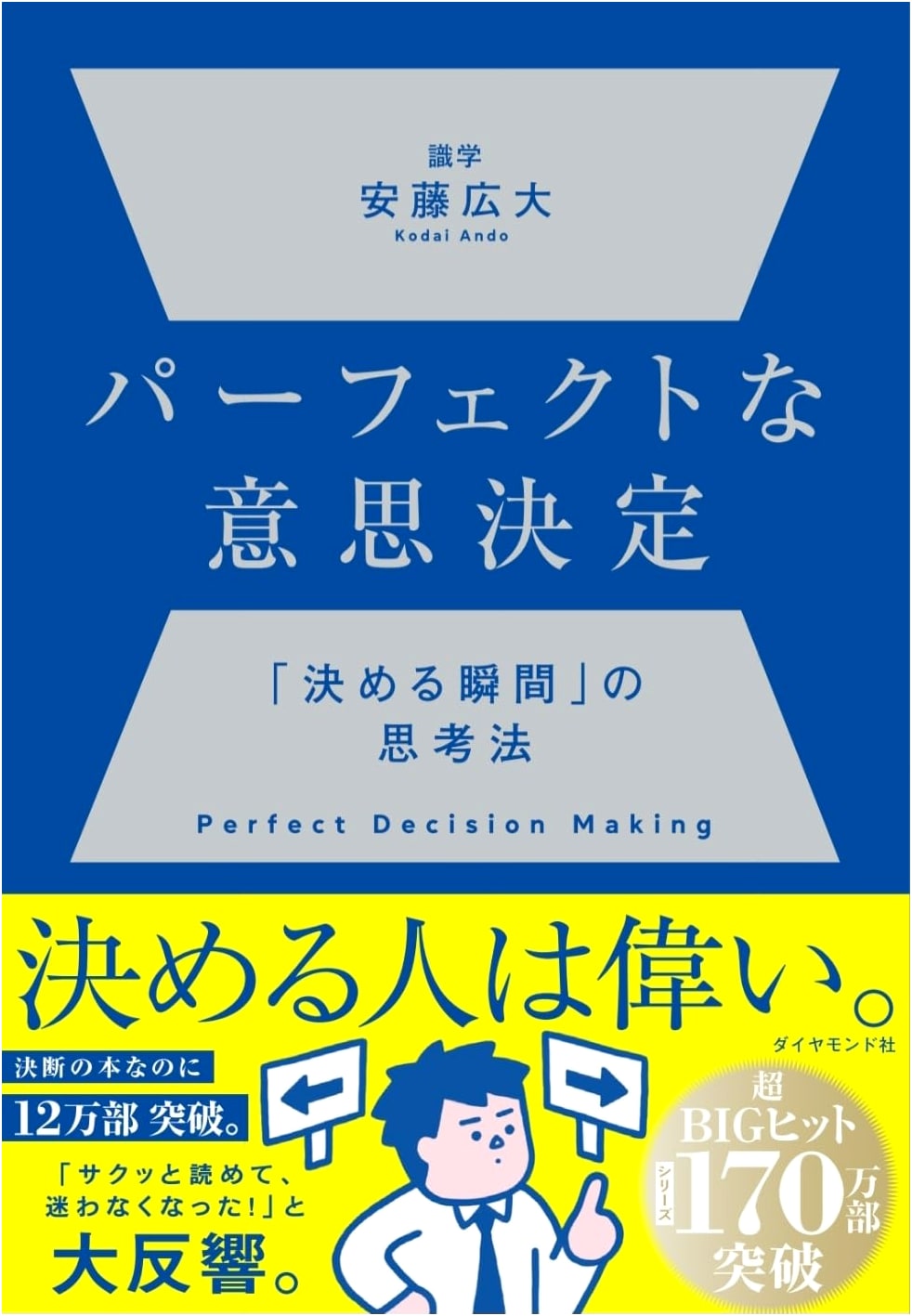Perfect Decision-Making: A Thought Process for Decisive Moments by Koudai Ando