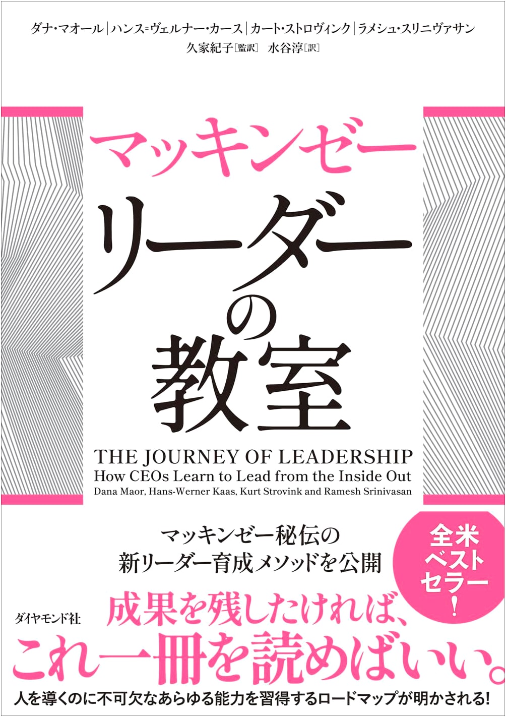 McKinsey: The Leader's Classroom