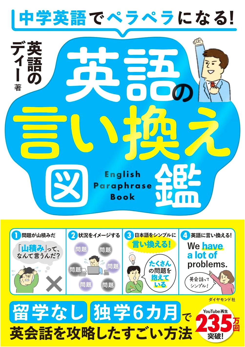 Fluent English with Junior High Vocabulary: Illustrated Guide to Rephrasing