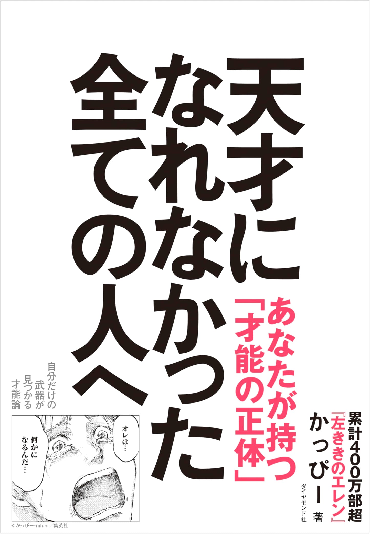 To Everyone Who Couldn't Become a Genius: A Theory of Talent by Kappi