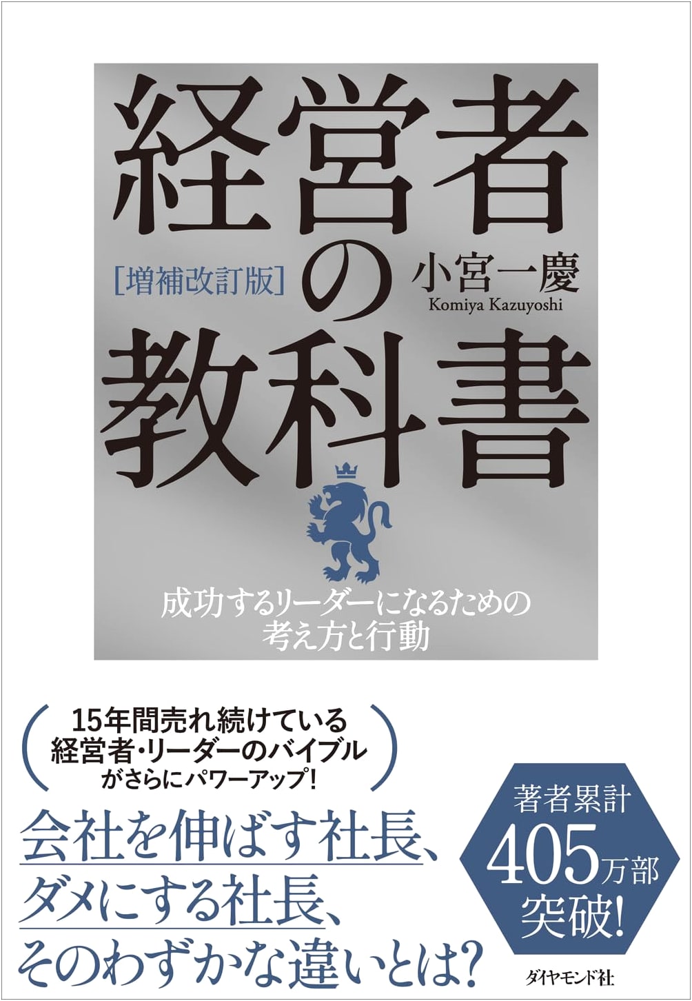 The Manager's Textbook: Thoughts and Actions to Become a Successful Leader by Kazuyoshi Komiya