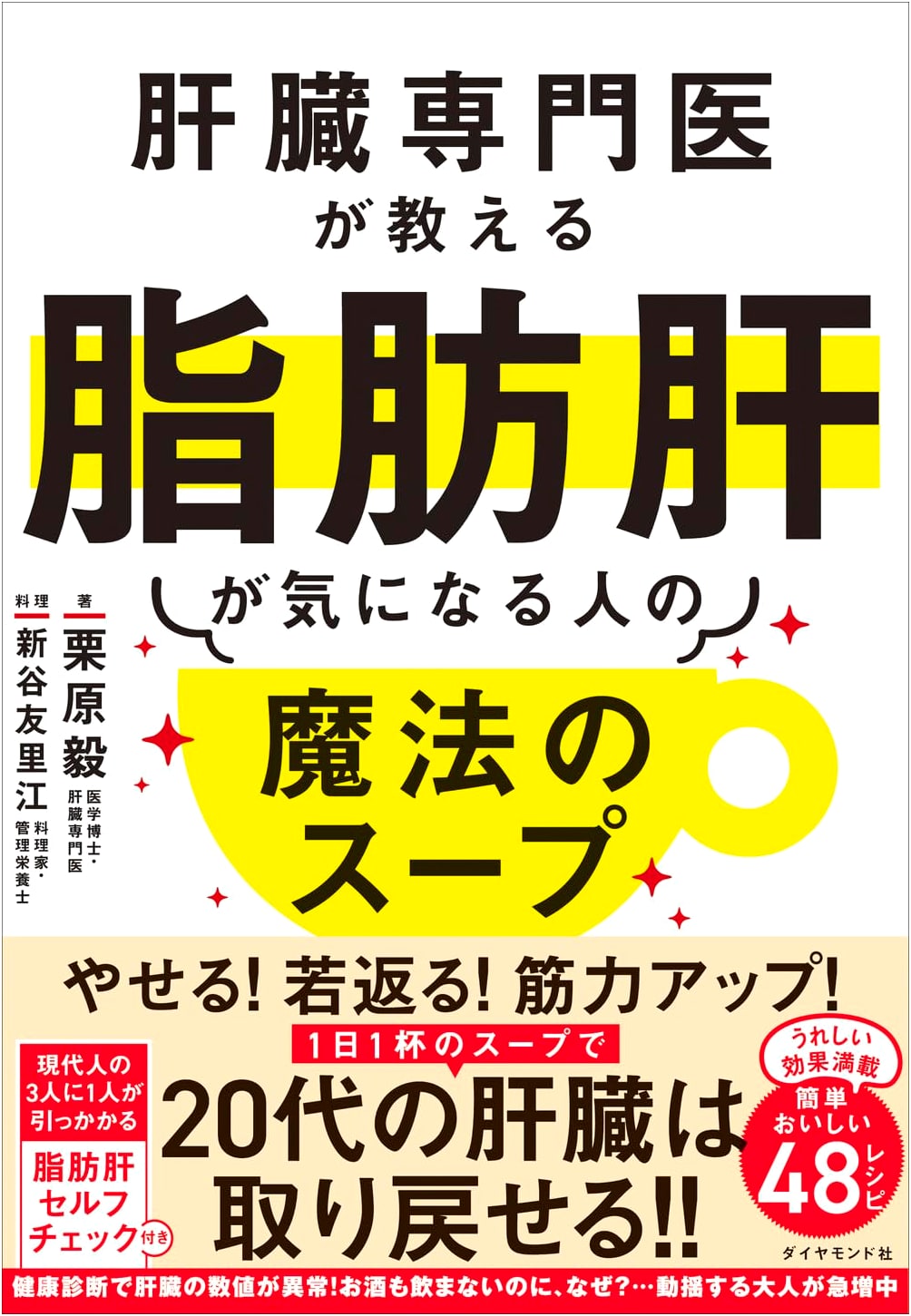 Magical Soups for Fatty Liver: A Liver Specialist's Guide by Takeshi Kurihara