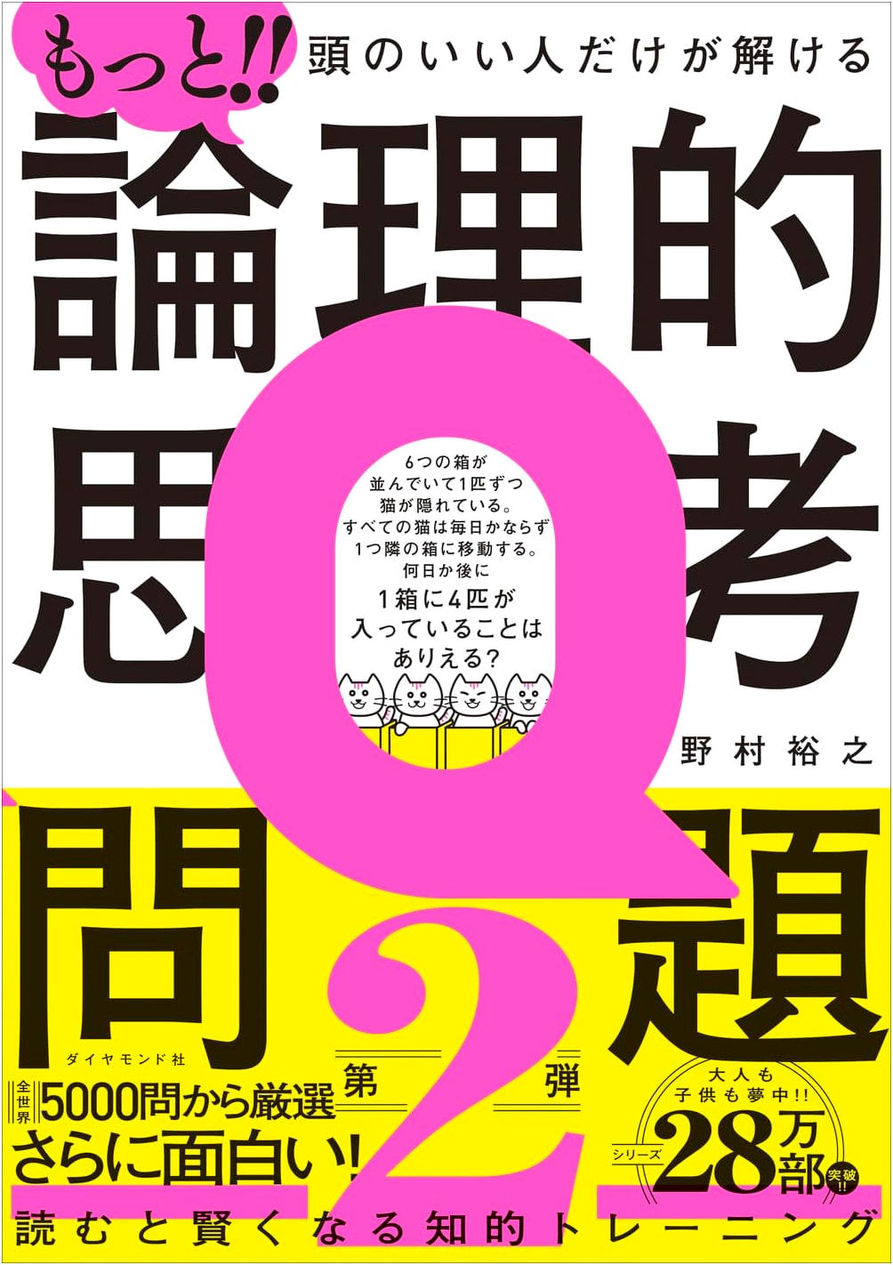 More!! Logical Thinking Puzzles Only Smart People Can Solve by Hiroyuki Nomura