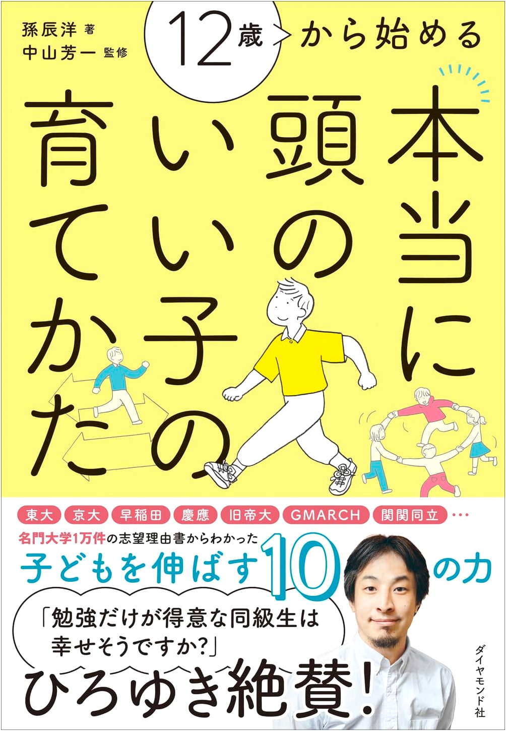 Raising Truly Intelligent Children: A Guide for Ages 12 and Up by Tatsuyo Son