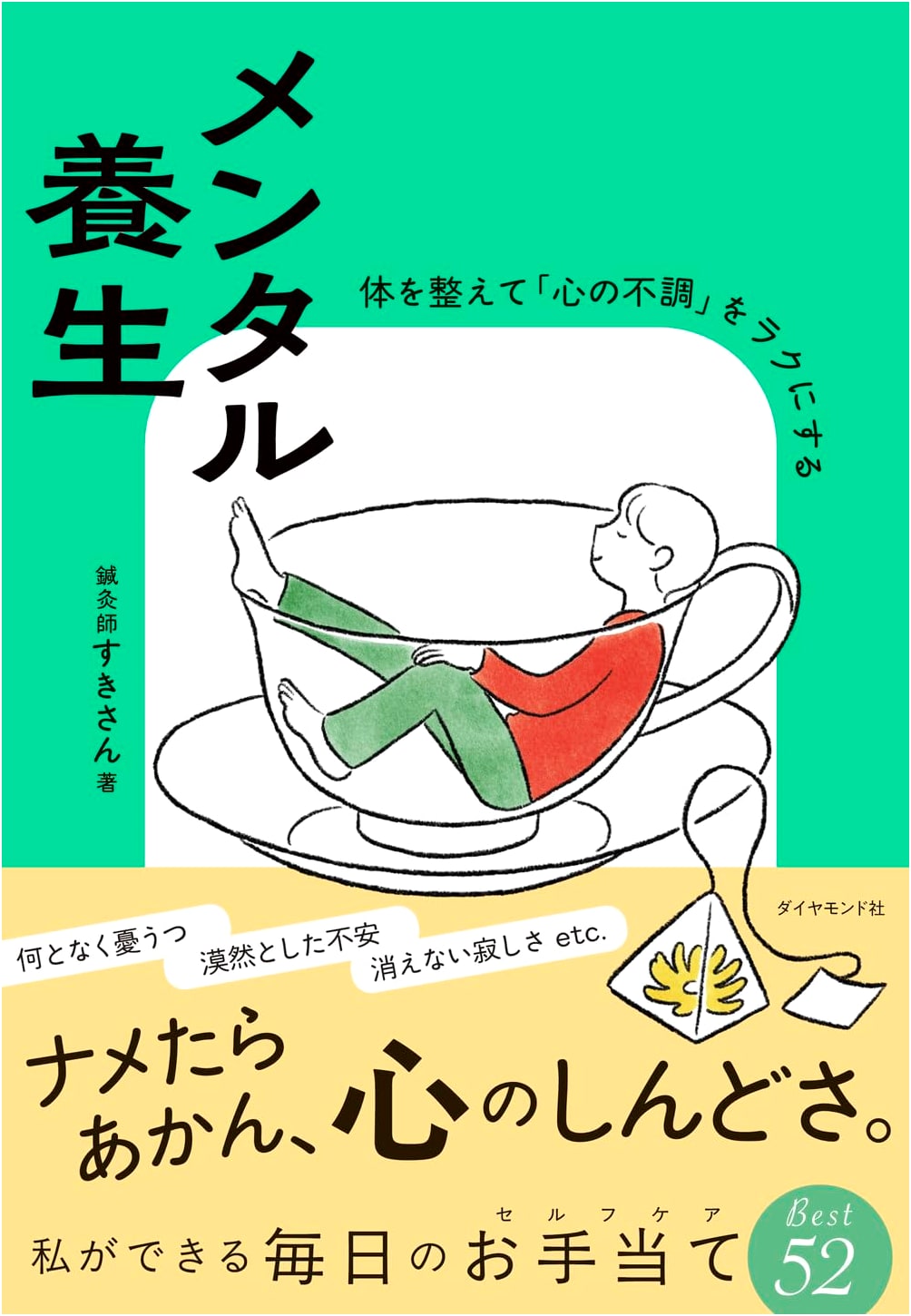 Mental Health Care: Relaxing the Body to Ease Emotional Distress by Suki