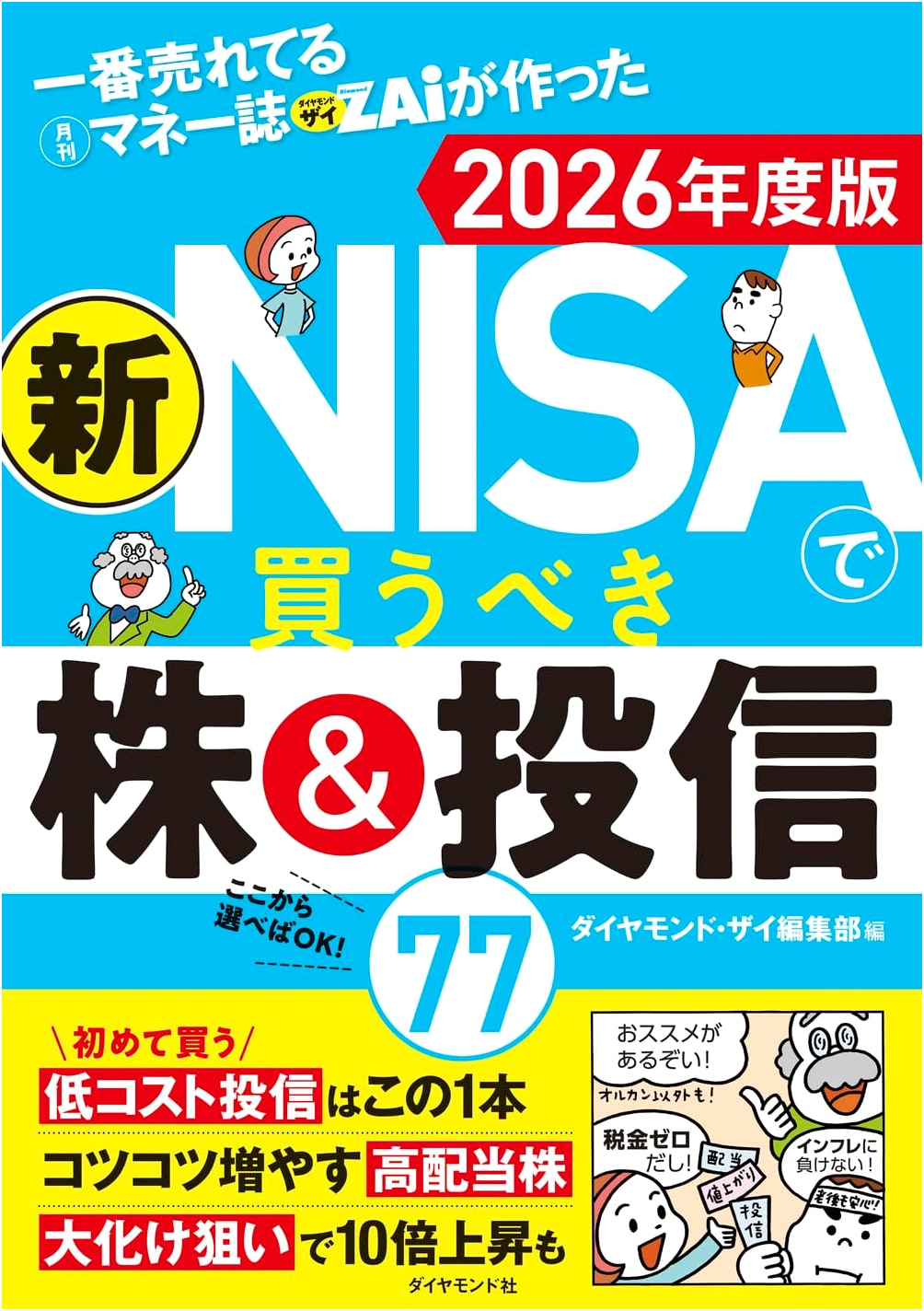 Diamond Zai's 77 Stocks & Investment Trusts for New NISA 2026