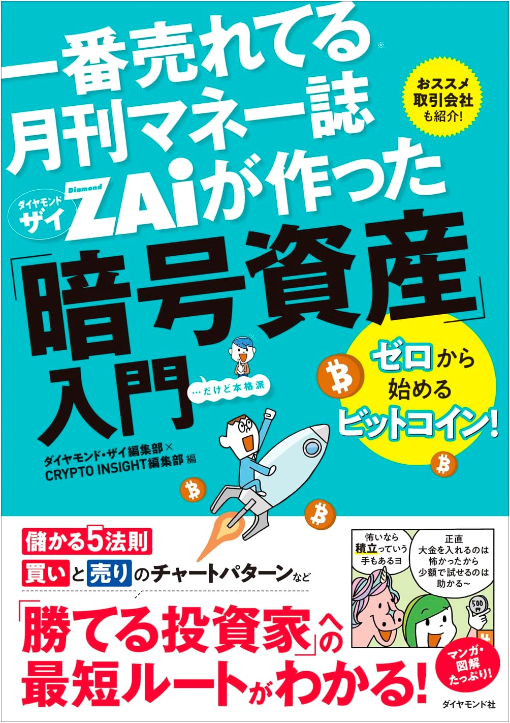 The #1 Bestselling Monthly Money Magazine Zai's Guide to Crypto: Bitcoin from Zero!