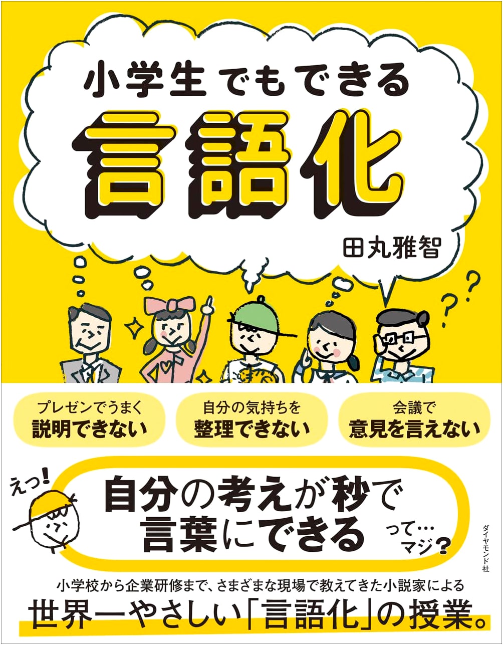 Language Skills for Elementary Students by Masatomo Tamaru