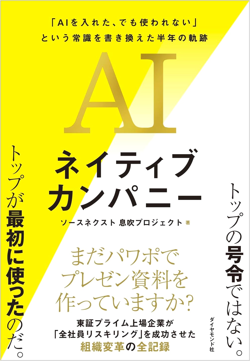 AI Native Company: A Half-Year Journey Rewriting the 'Unused AI' Narrative