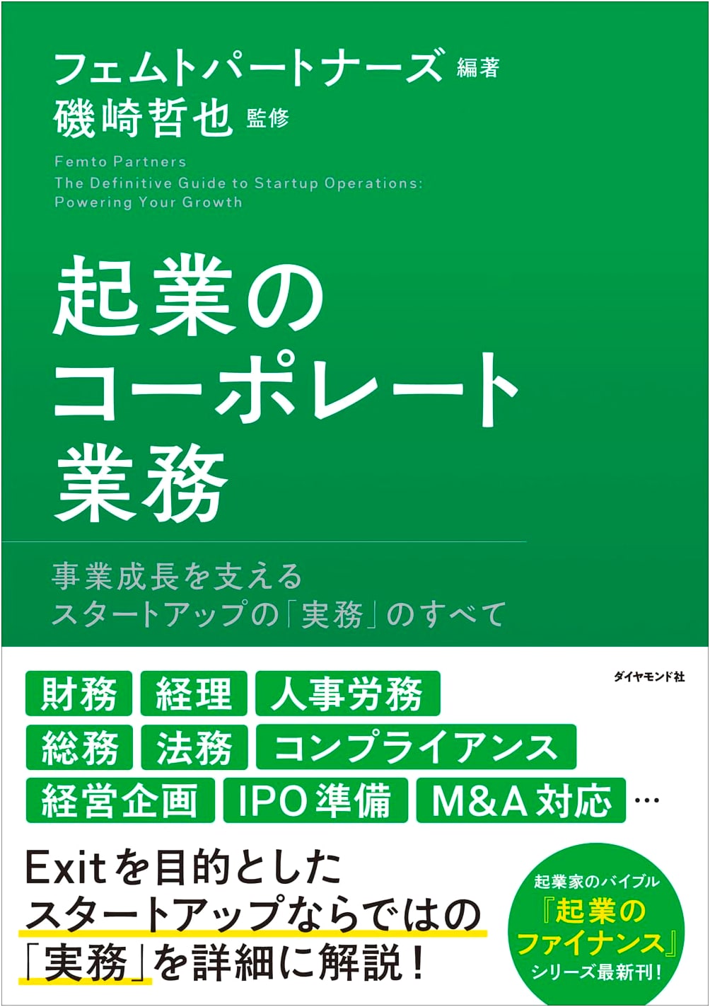 Startup Corporate Operations: Supporting Business Growth