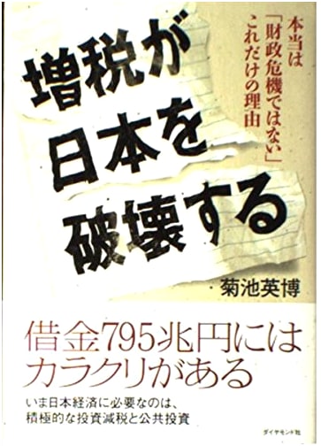 Tax Hikes Destroy Japan