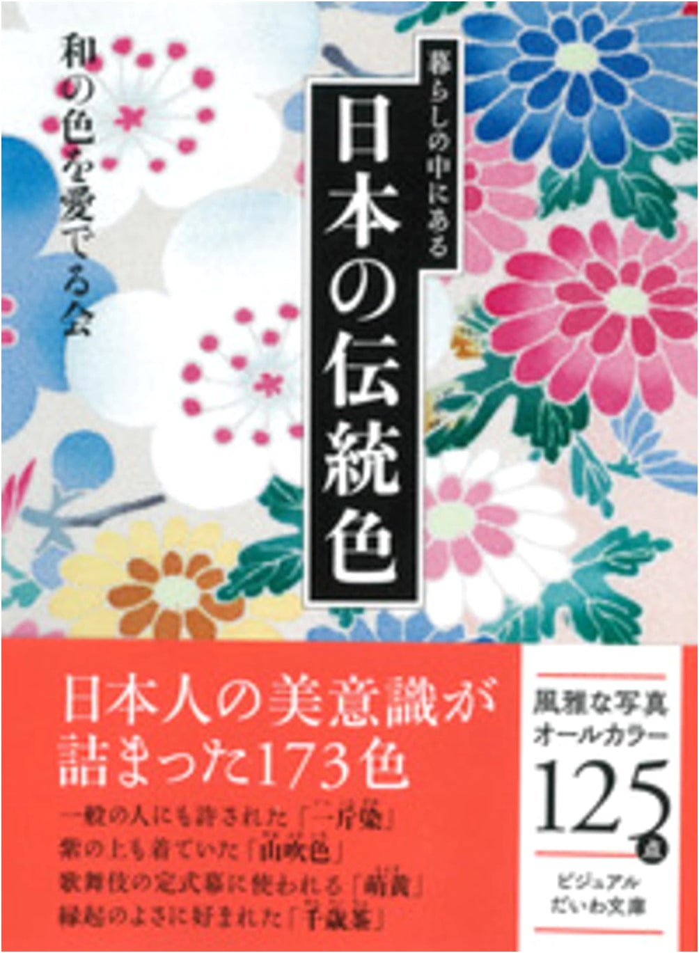 Traditional Japanese Colors in Daily Life