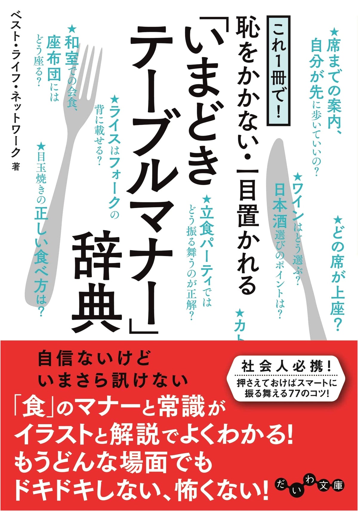 Mastering Modern Table Manners: Your Essential Guide to Dining Etiquette (Daiwa Bunko)