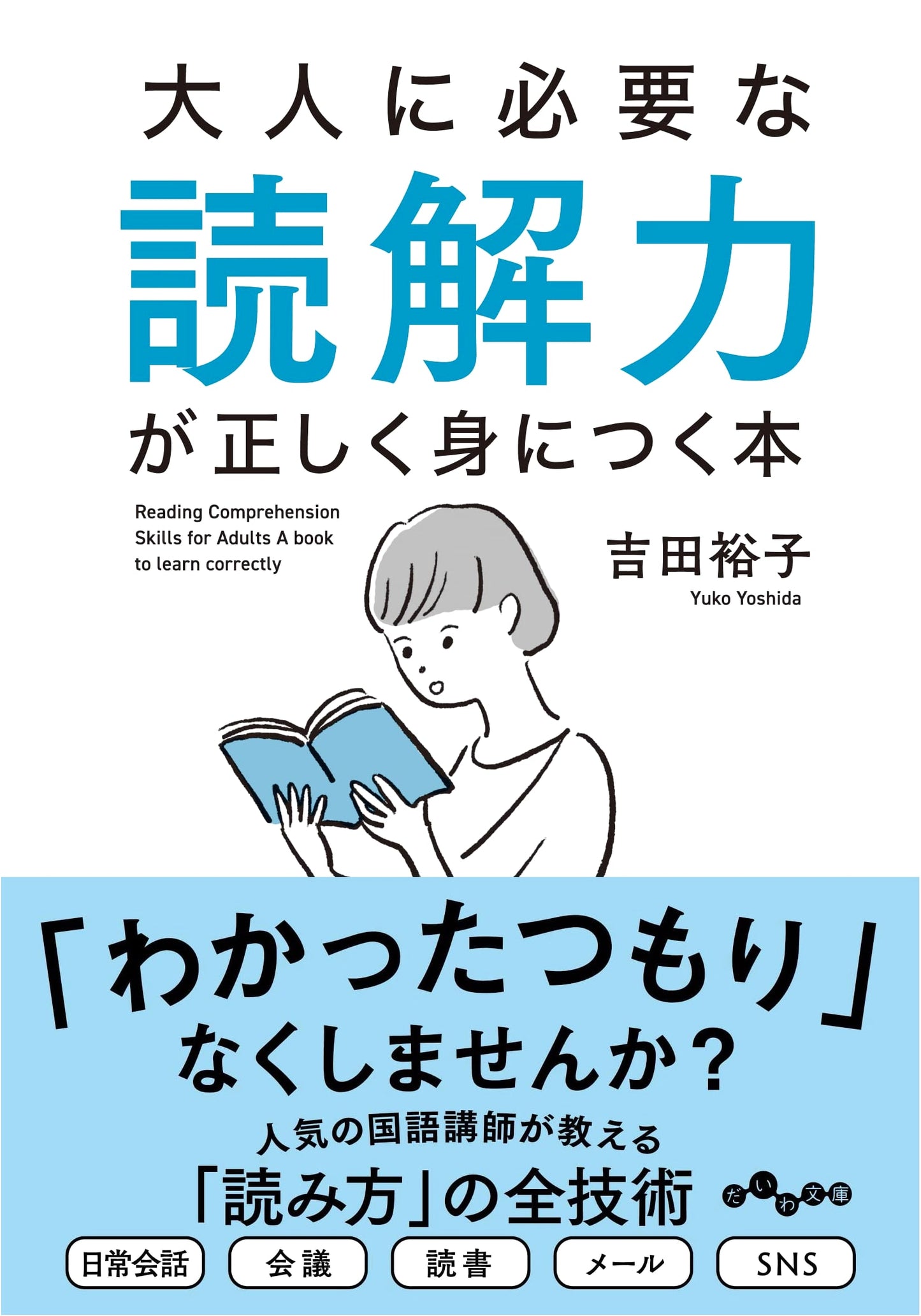 Mastering Reading Comprehension for Adults (Daiwa Bunko 454-1-E)