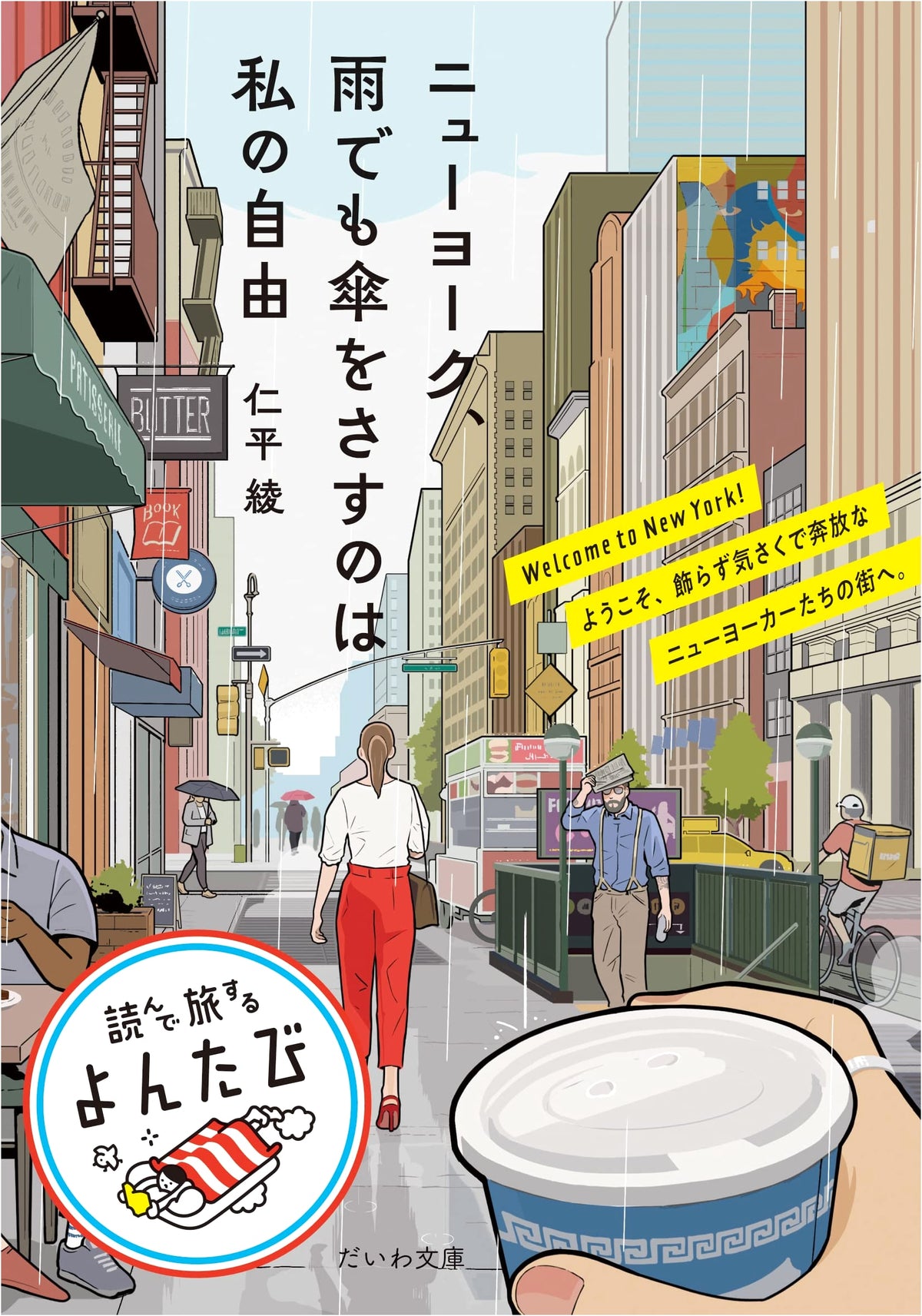 New York, It's My Freedom to Use an Umbrella Even in the Rain (Daiwa Bunko)