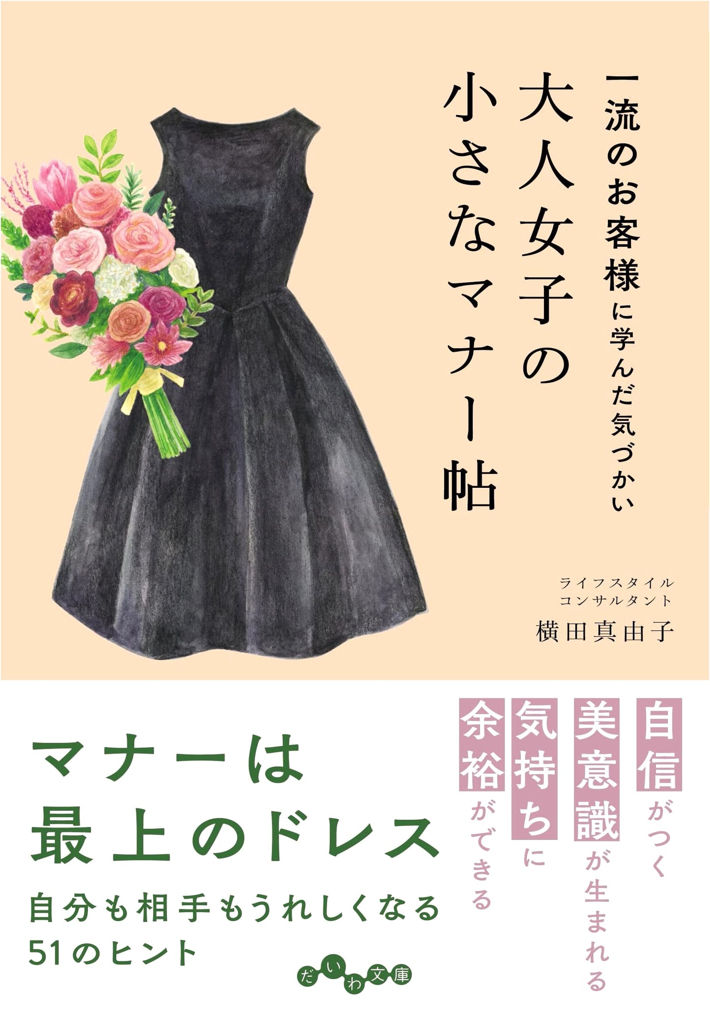 The Adult Woman's Little Book of Etiquette: Thoughtfulness Learned from Top Clients
