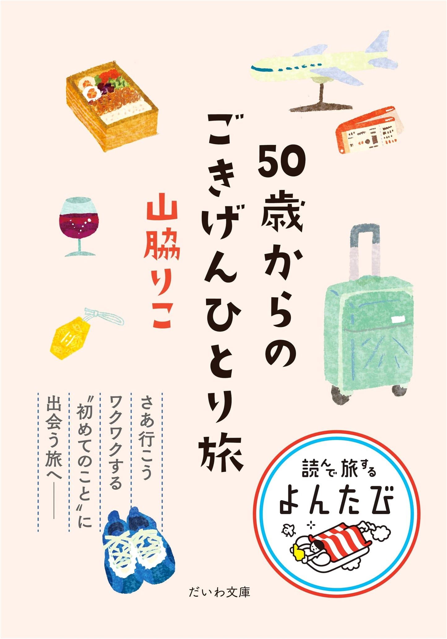 Joyful Solo Travel After 50 by Riko Yamawaki