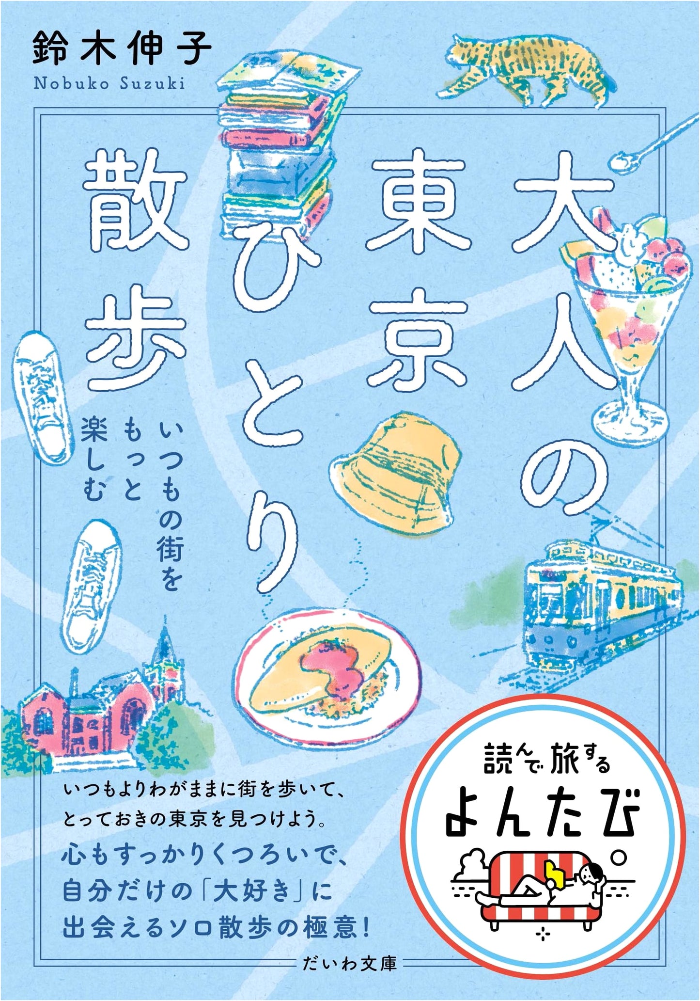 Tokyo Strolls for Adults: Enjoying Familiar Streets by Nobuko Suzuki