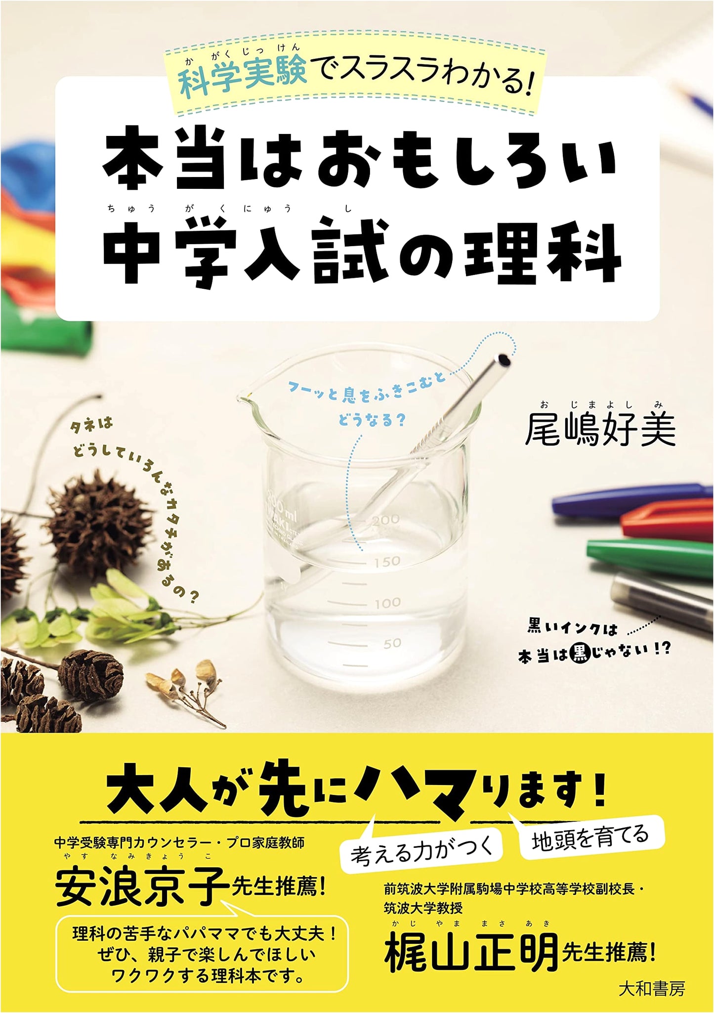 Master Junior High Entrance Exam Science: Fascinating Experiments Make Learning Easy!