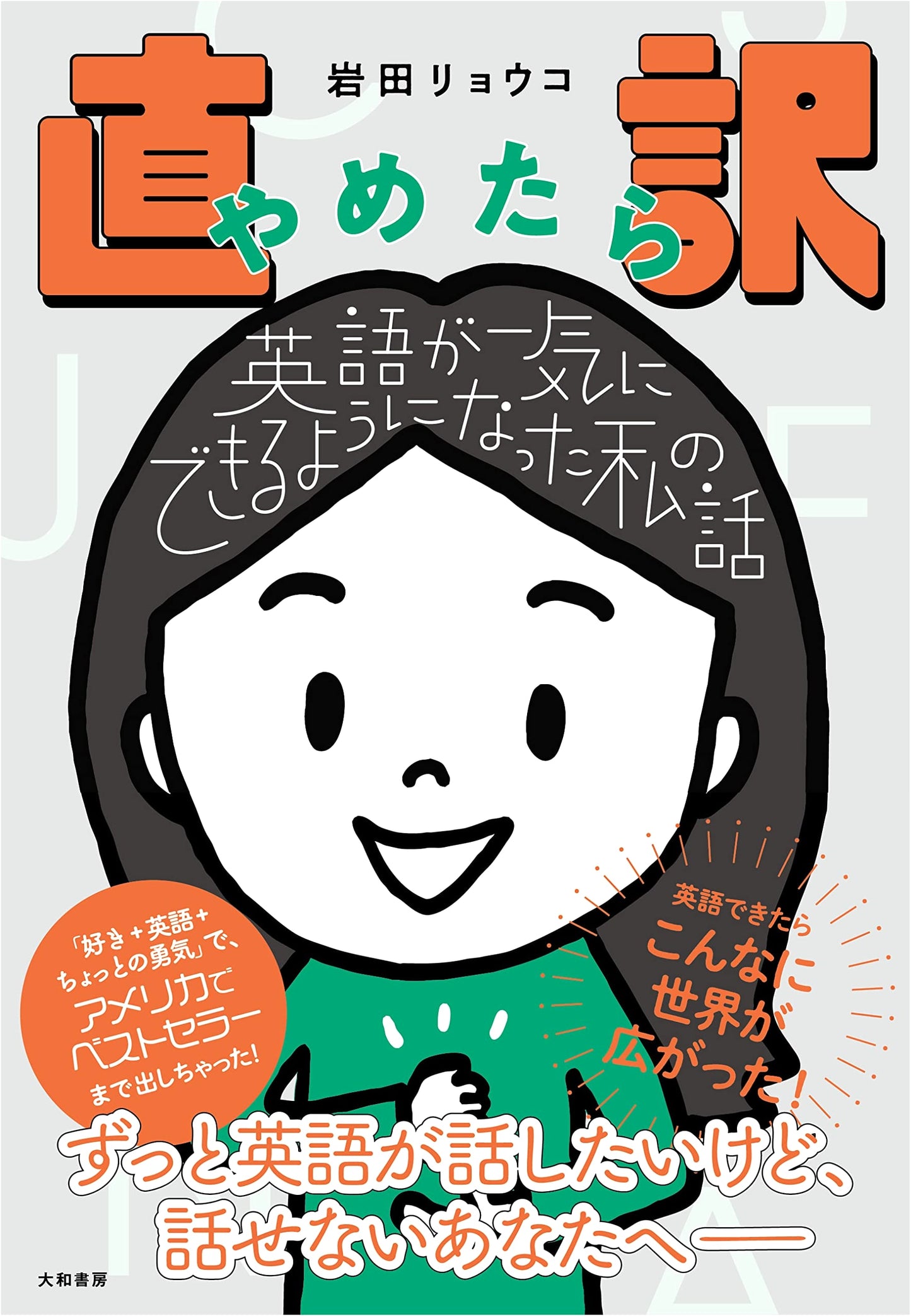 My Story: How I Mastered English by Ditching Direct Translation