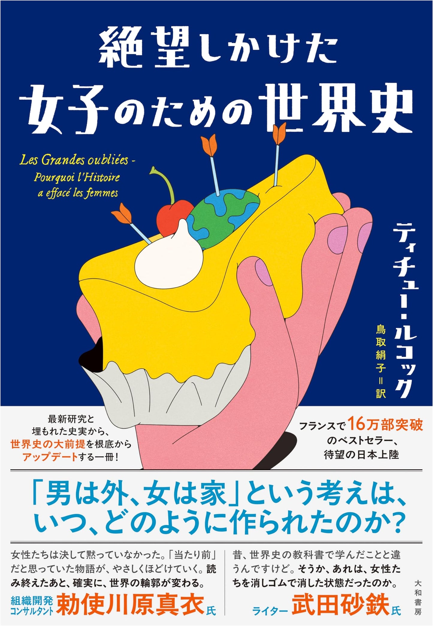 World History for Girls on the Verge of Despair by Kinuko Tottori