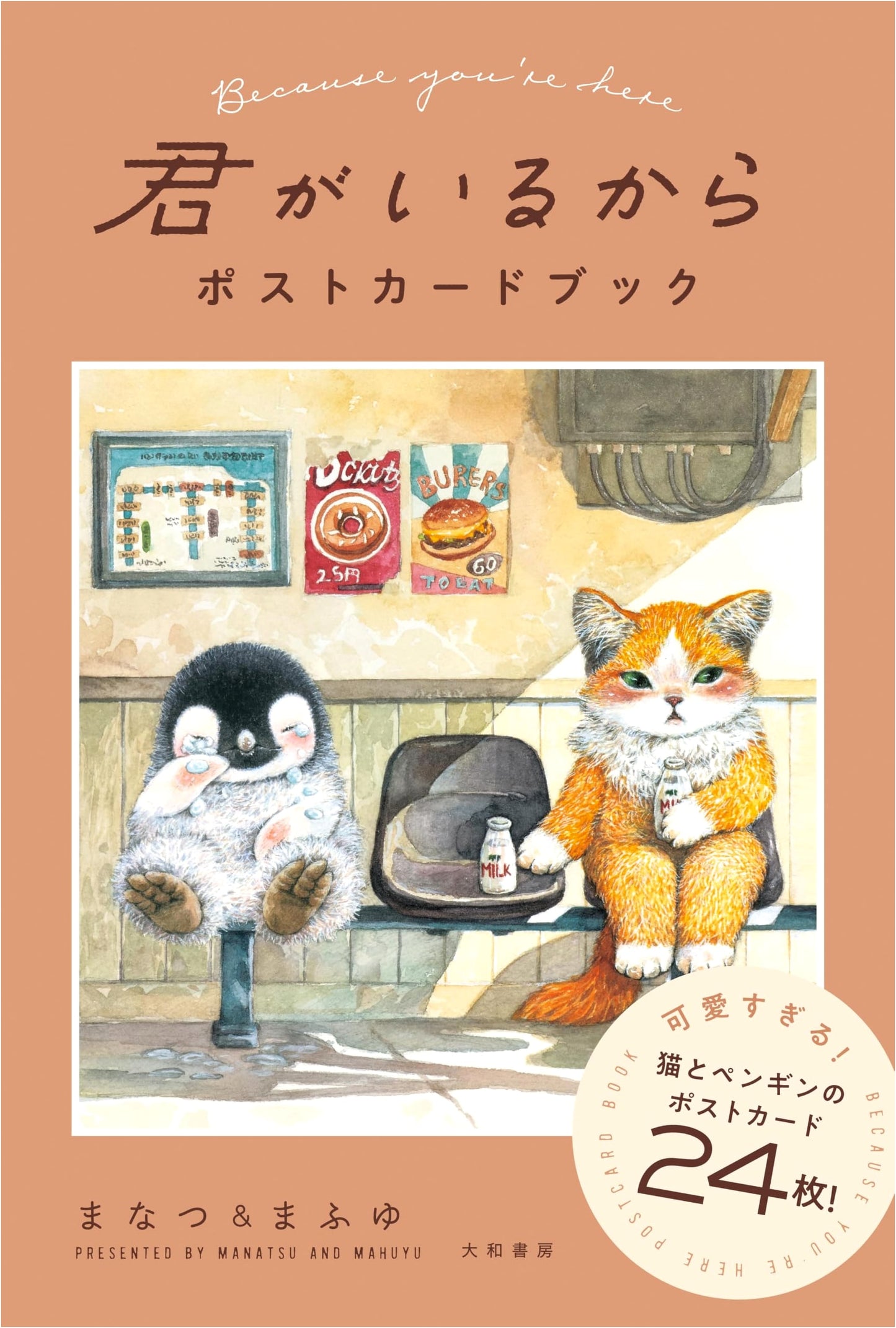 Because You Are Here: A Postcard Book