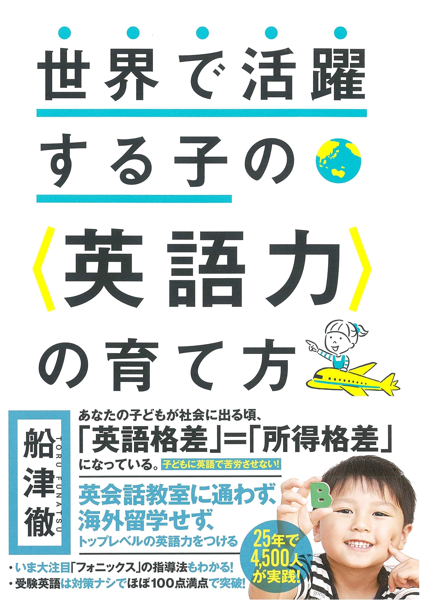Nurturing English Proficiency in Globally Active Children
