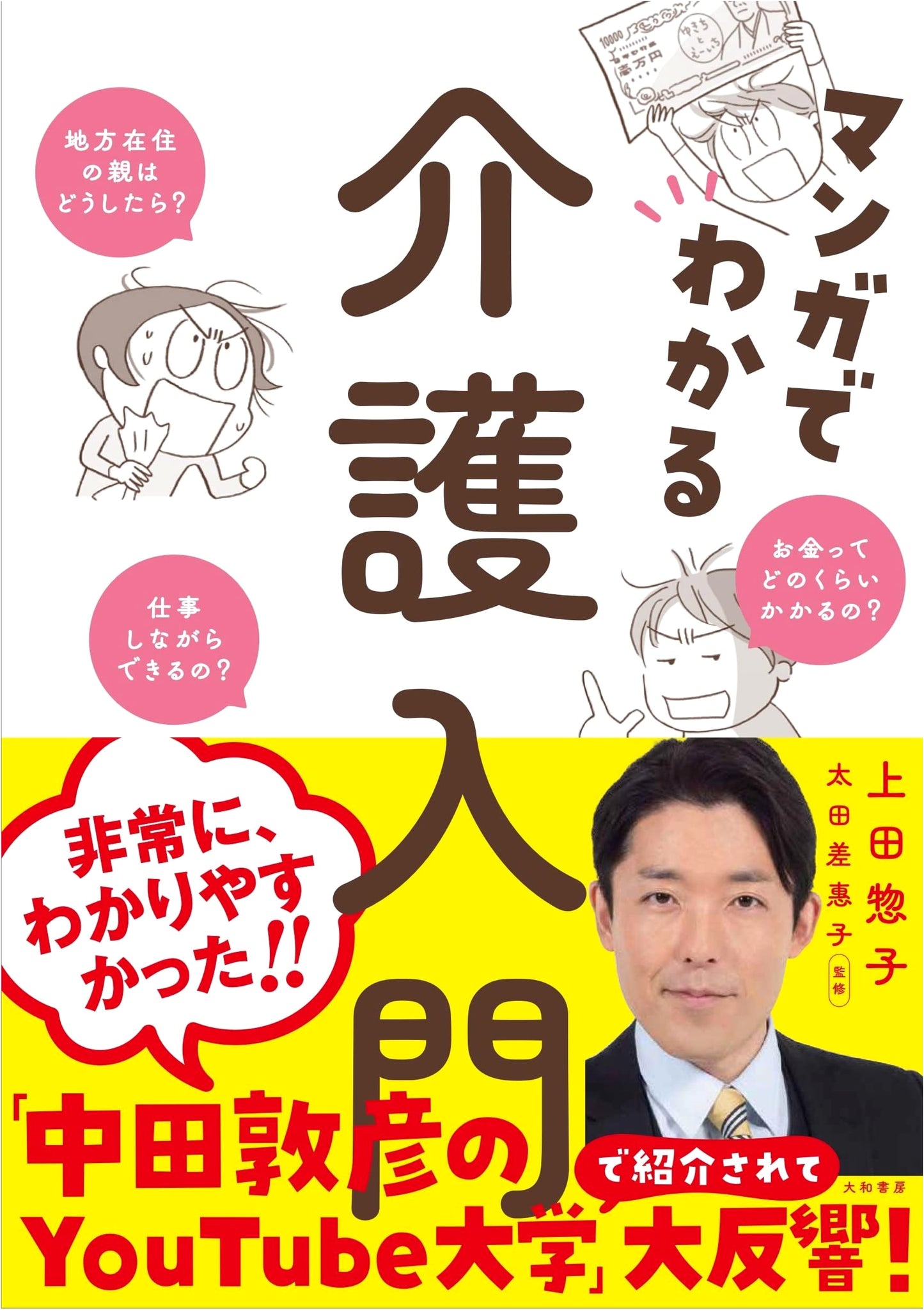 Manga Guide to Introductory Elder Care by Soko Ueda