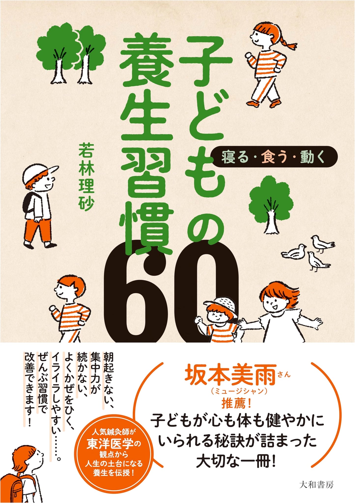 Sleep, Eat, Move: 60 Healthy Habits for Children