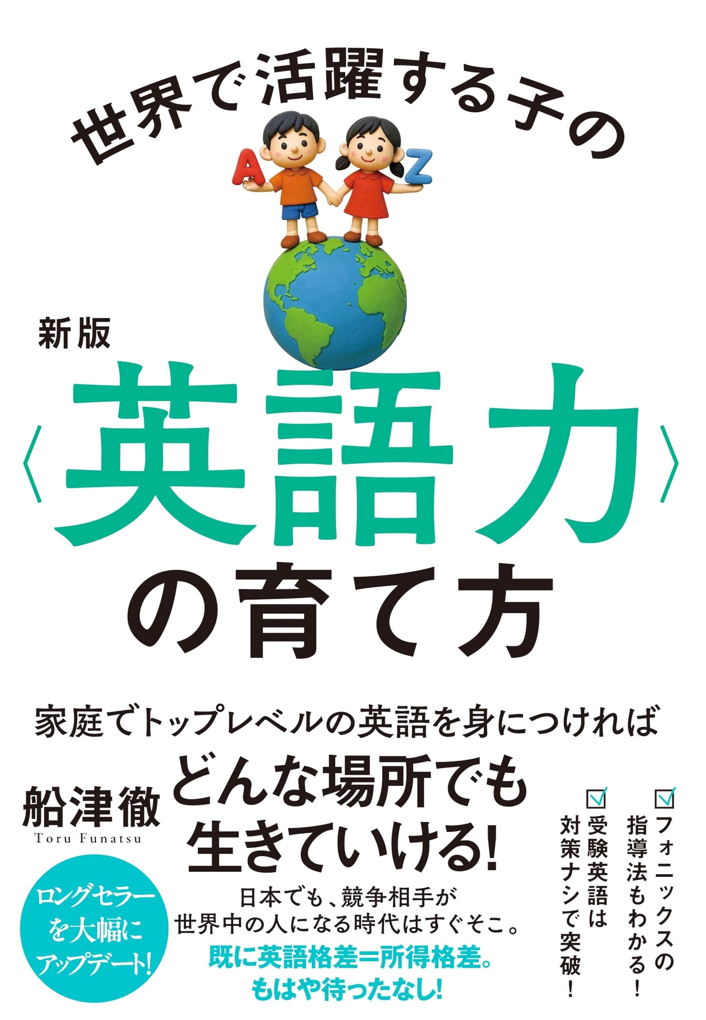 New Edition: Nurturing Your Child's English Skills for Global Success