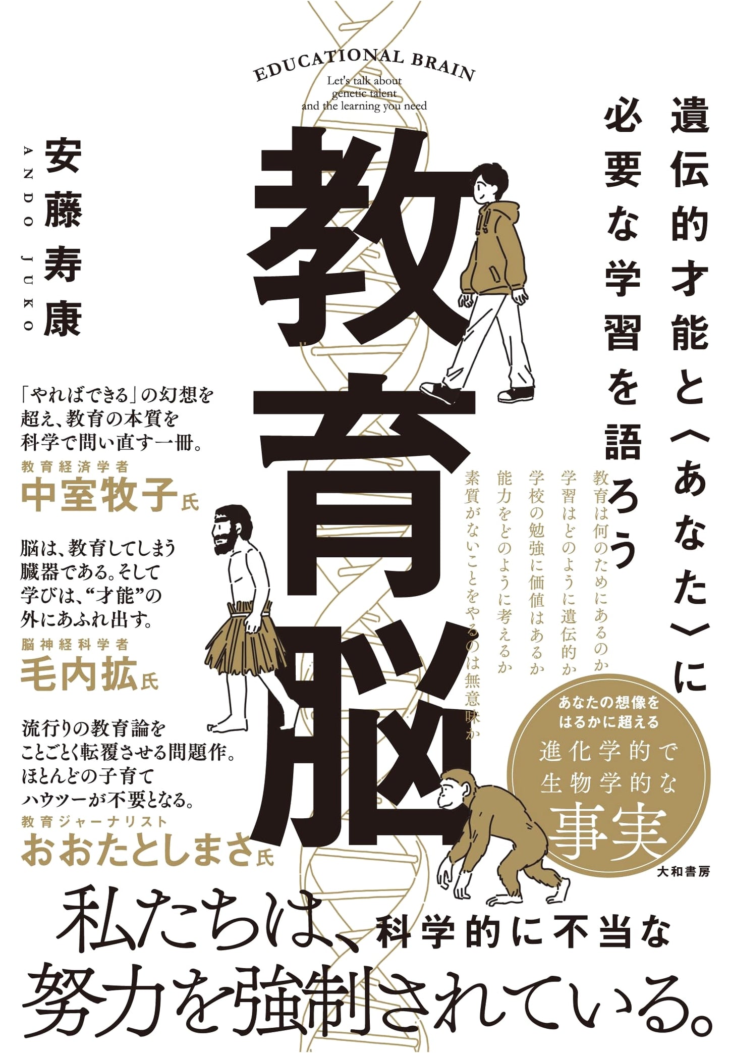 The Educated Brain: Genetic Talent and Your Ideal Learning - by Hisayasu Ando