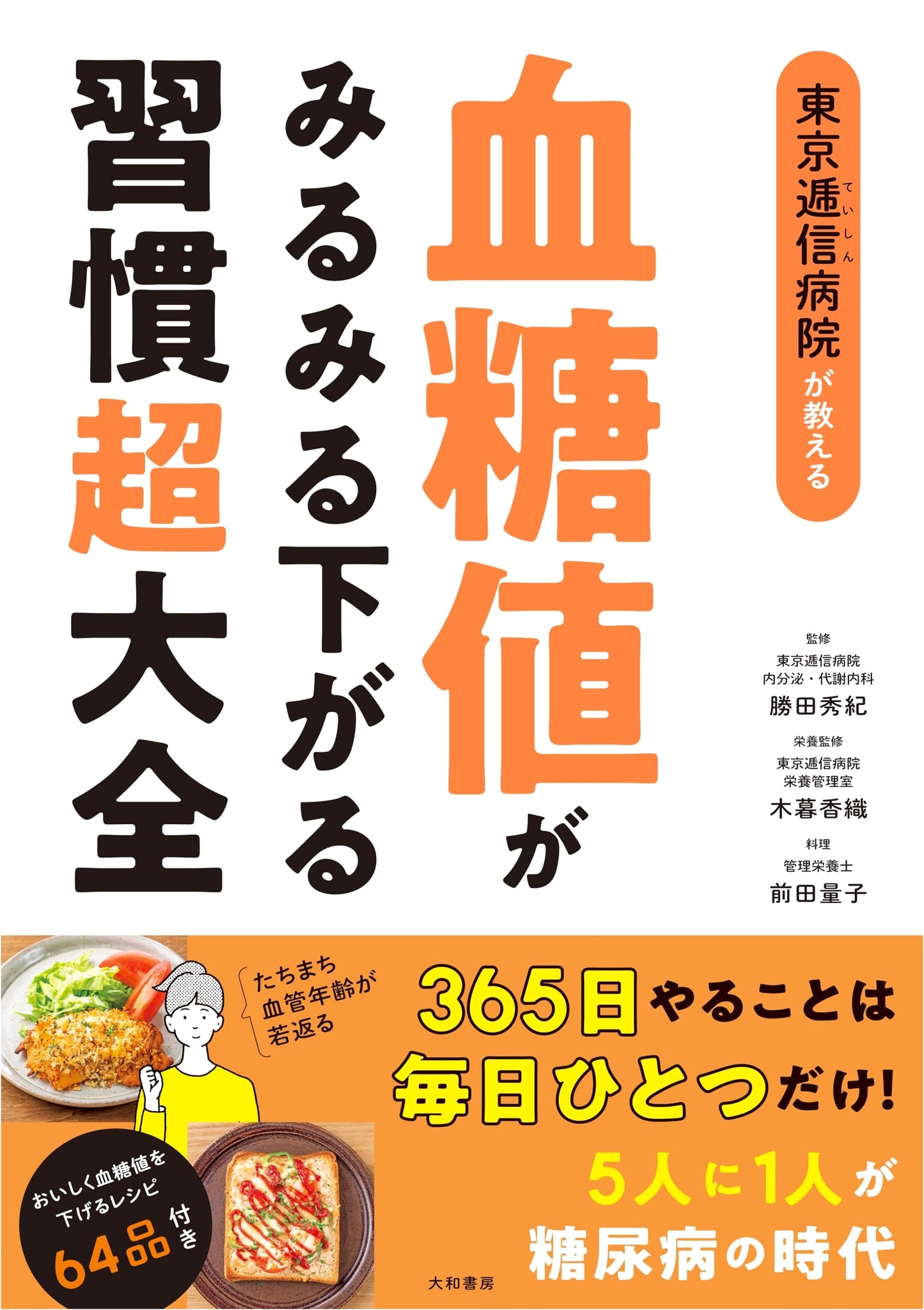 Tokyo Teishin Hospital's Ultimate Guide: Habits for Rapidly Lowering Blood Sugar