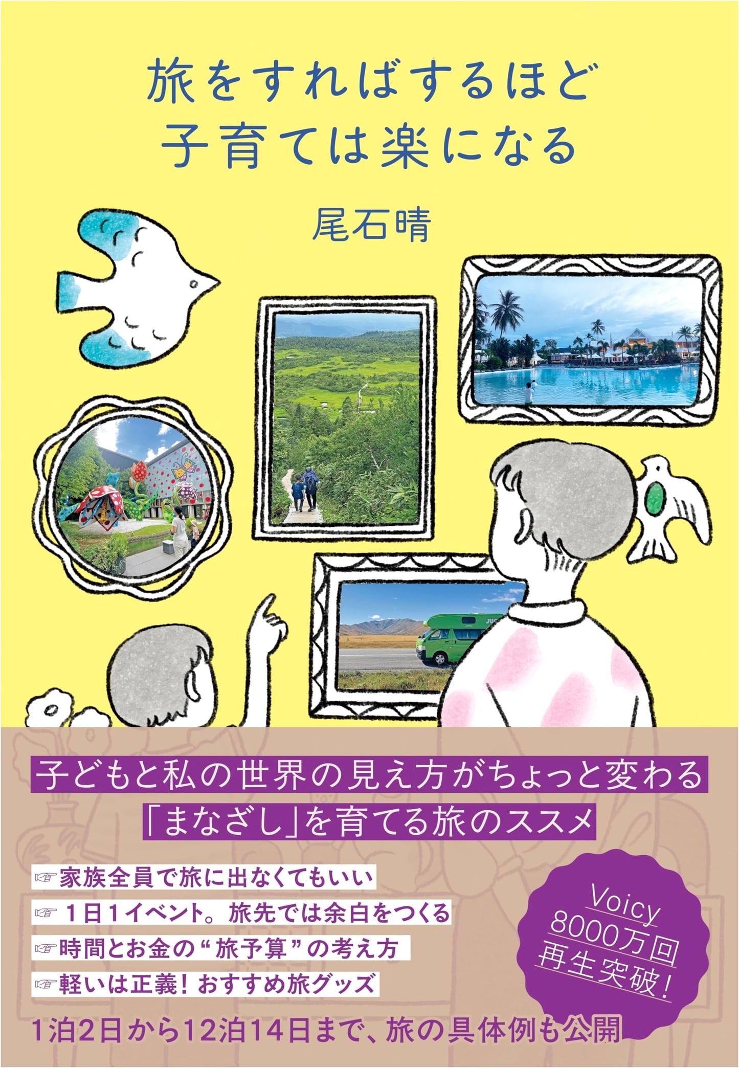 The More You Travel, The Easier Parenting Becomes by Haru Oishi