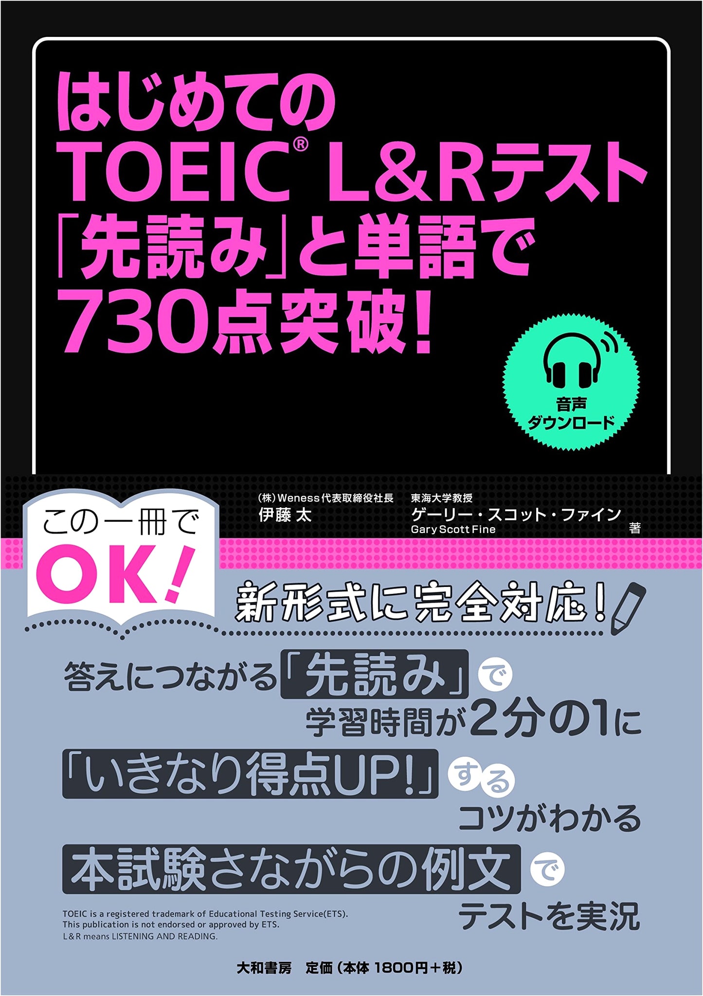 First TOEIC® L&R Test: Break 730 with Previewing and Vocab by Ito, Futoshi
