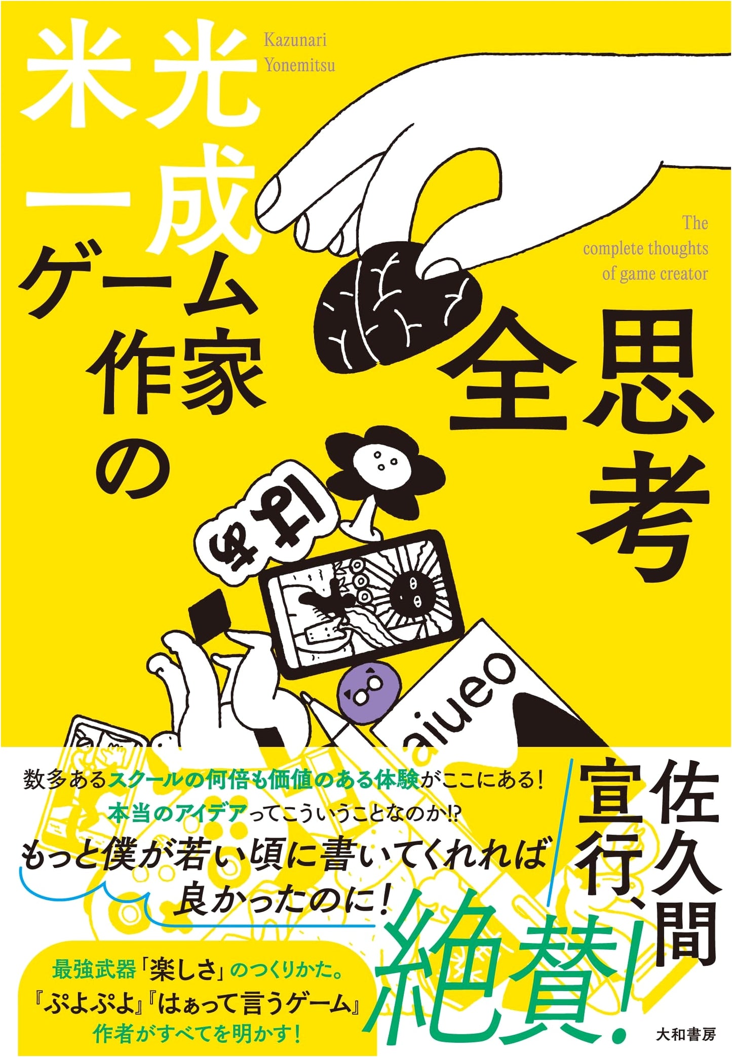 The Complete Thinking of a Game Creator: Kazunari Yonemitsu