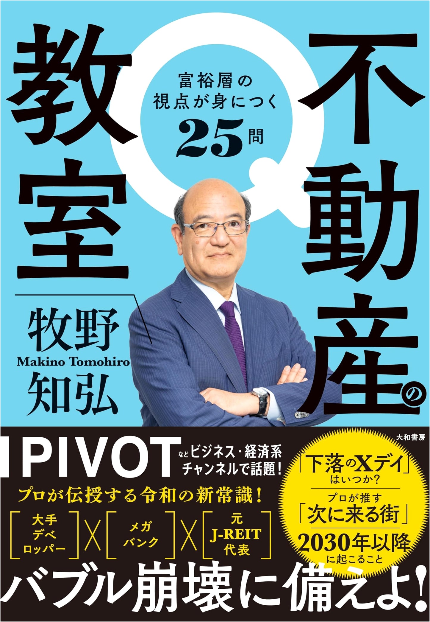 Real Estate Classroom: 25 Lessons to Cultivate a Wealthy Perspective by Tomohiro Makino