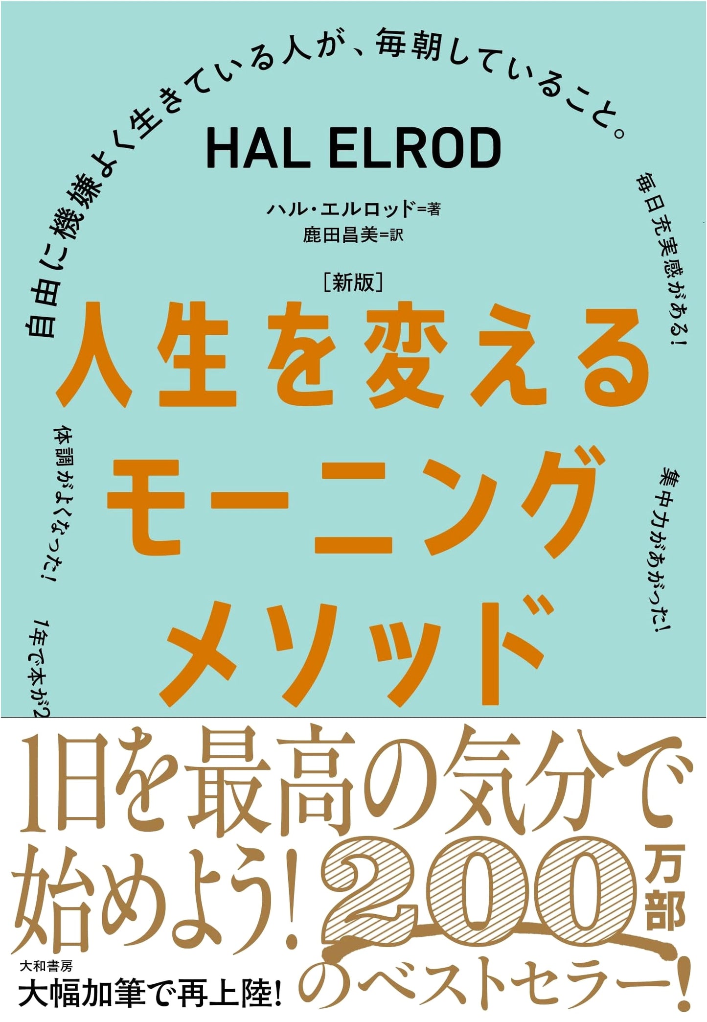 The Miracle Morning: The 6 Habits That Will Transform Your Life Before 8AM by Hal Elrod