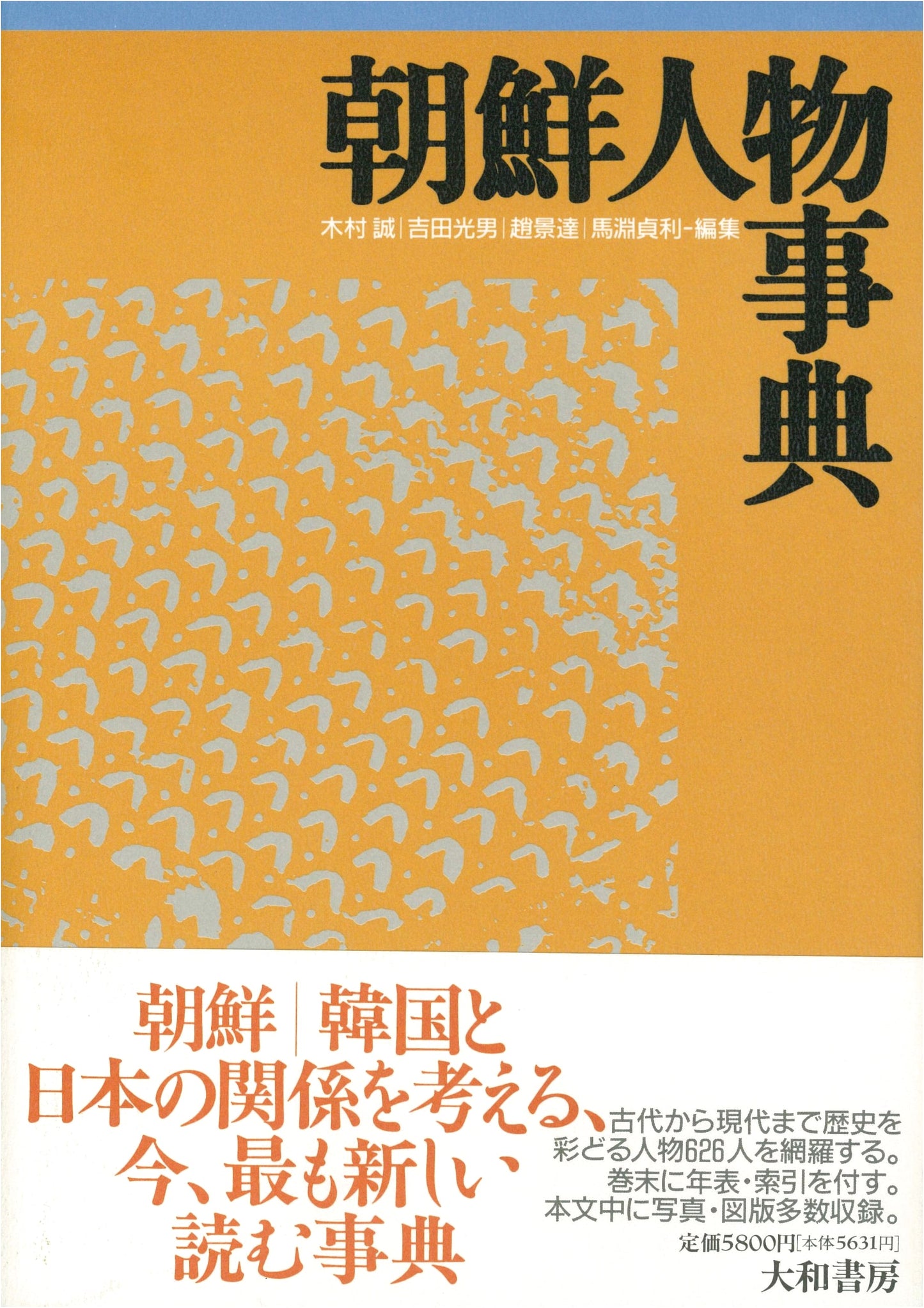 Encyclopedia of Korean Historical Figures