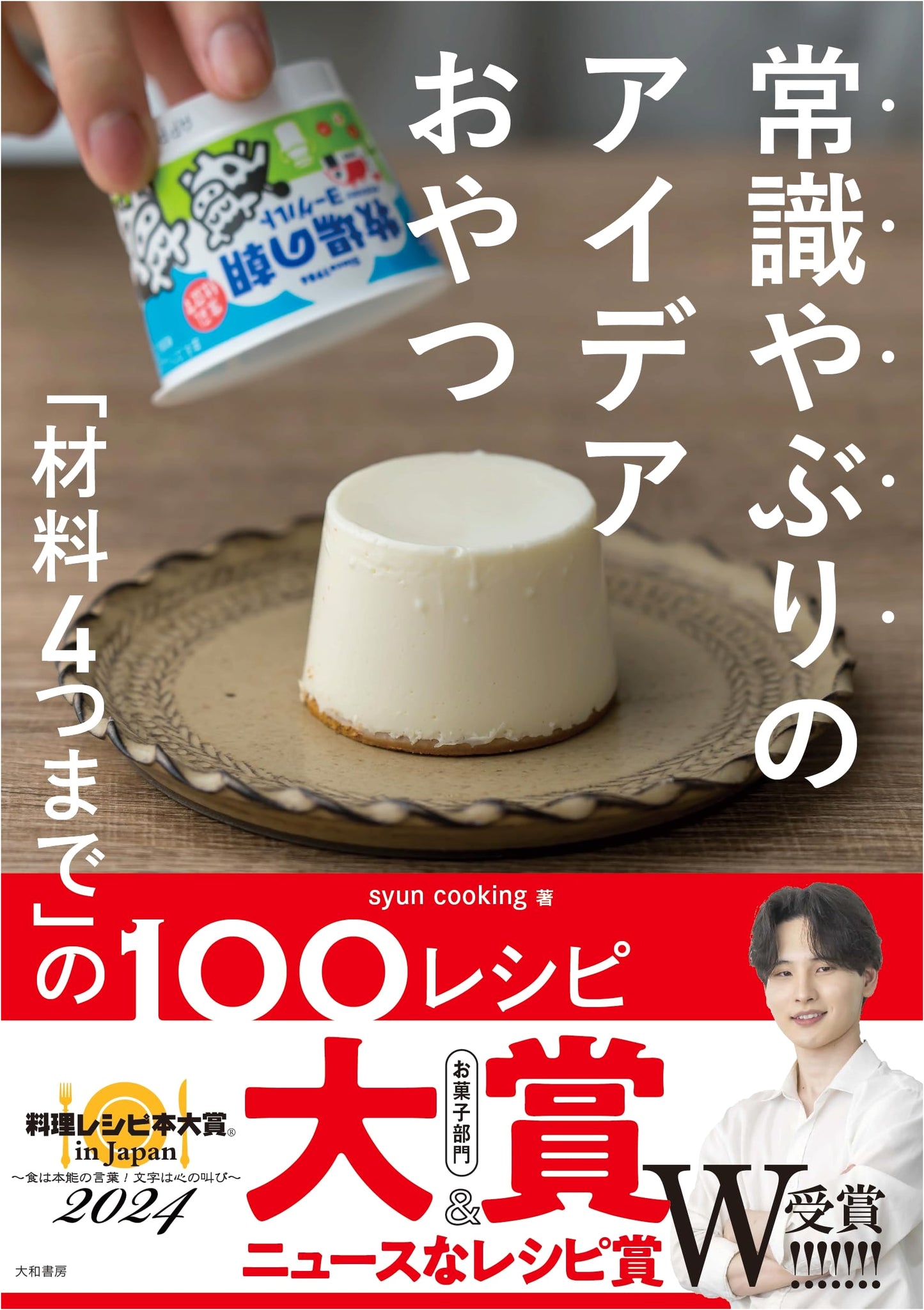 Unconventional Treats: 100 Recipes with 4 Ingredients or Less by syun cooking