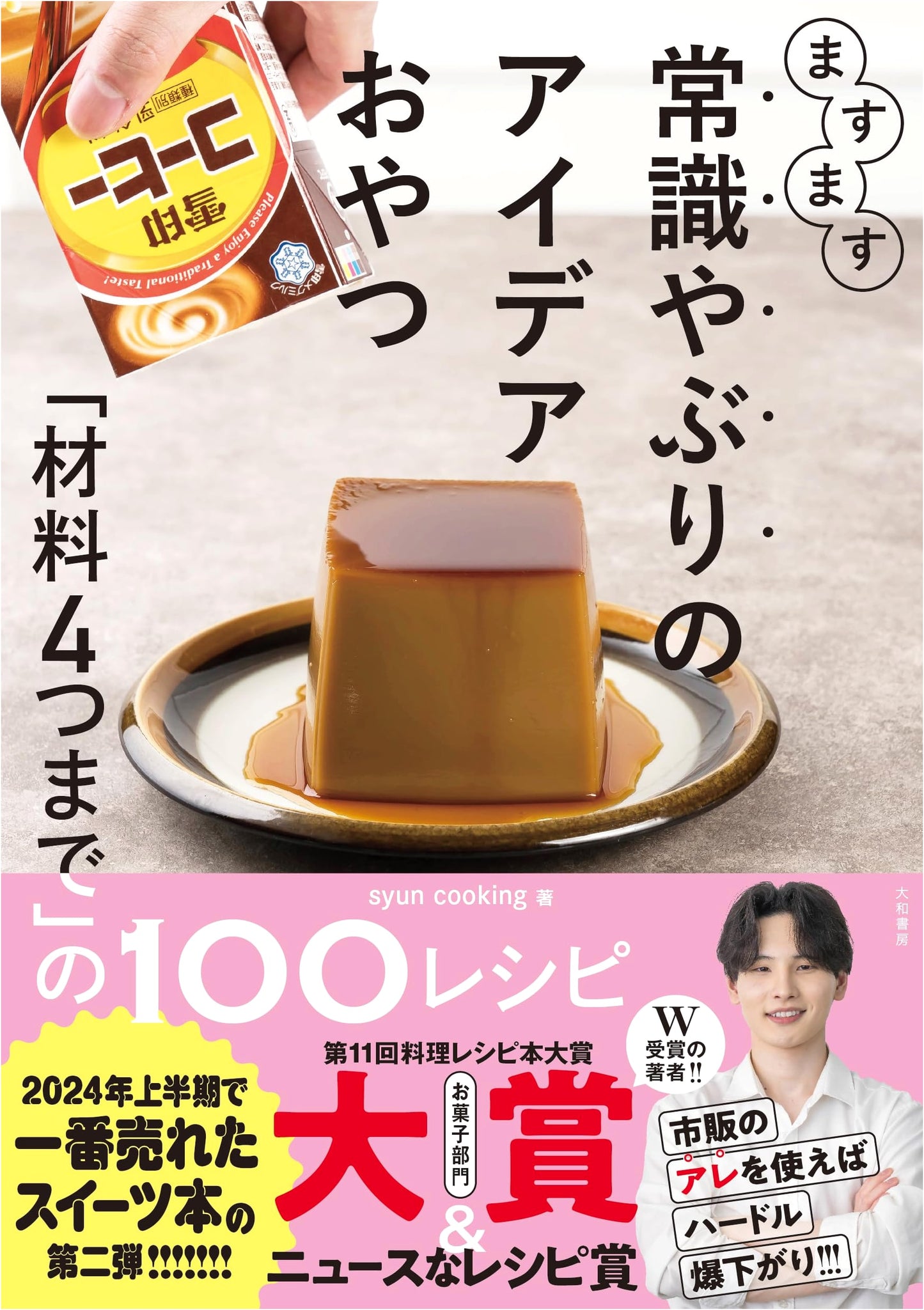 Even More Unconventional Ideas for Snacks: 100 Recipes with 4 Ingredients or Less by syun cooking