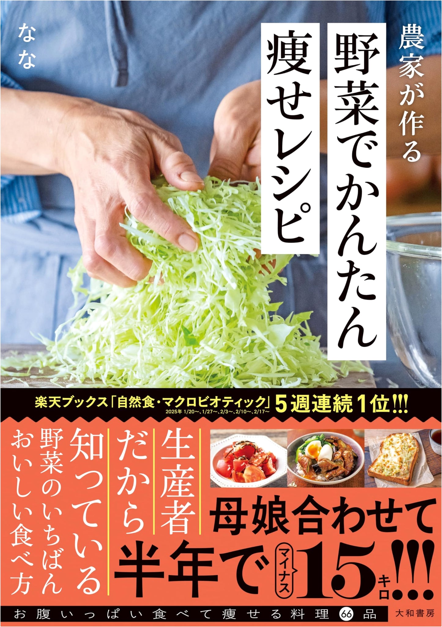 Easy Weight Loss Recipes with Farm-Fresh Vegetables by Nana