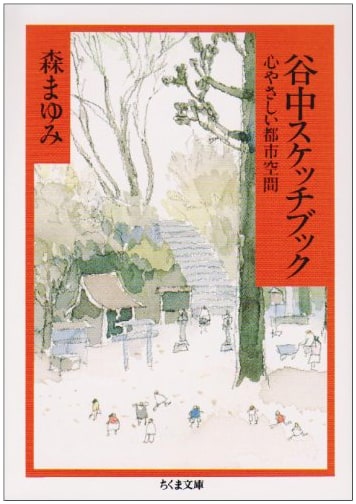 Yanaka Sketchbook: Gentle Urban Spaces by Mayumi Mori