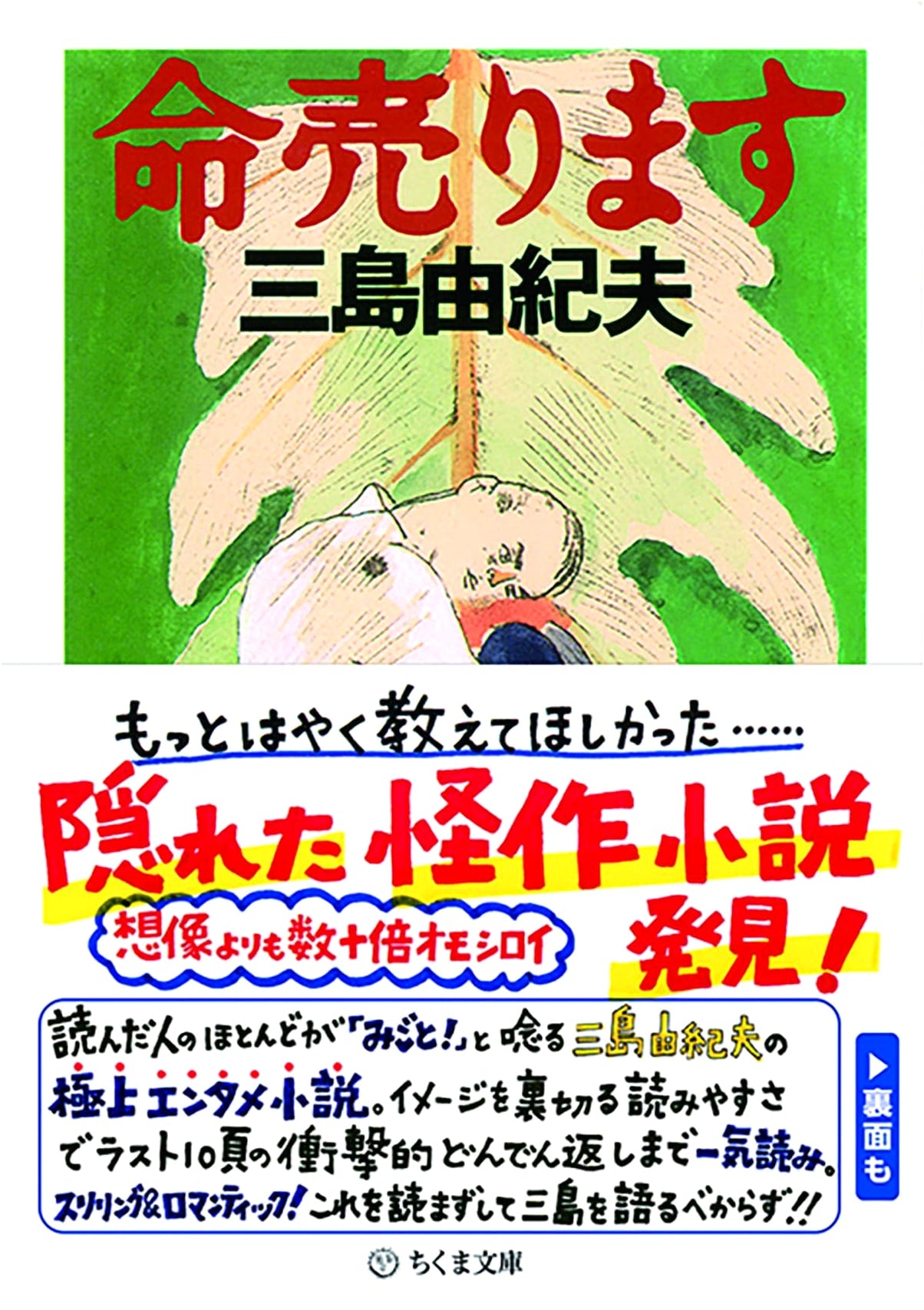 Life for Sale by Yukio Mishima (Chikuma Bunko)