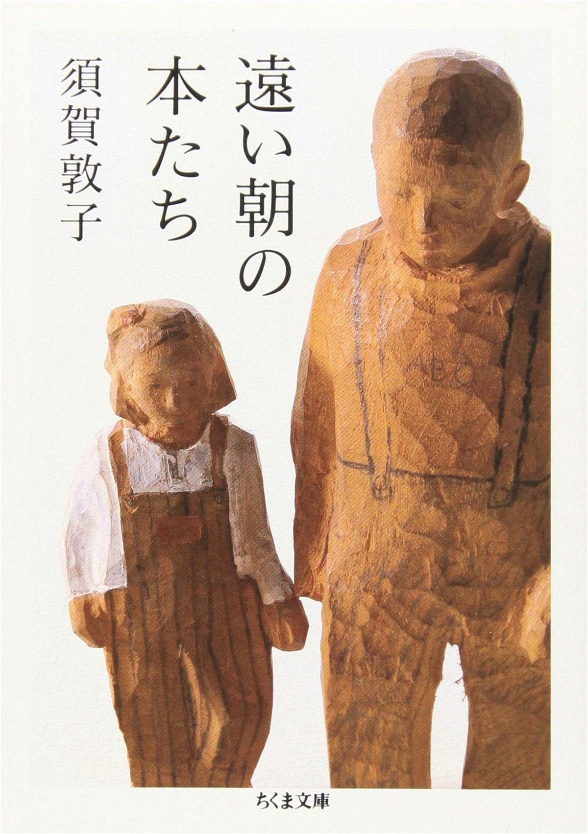 Books of a Distant Morning (Chikuma Bunko Su 14-1)