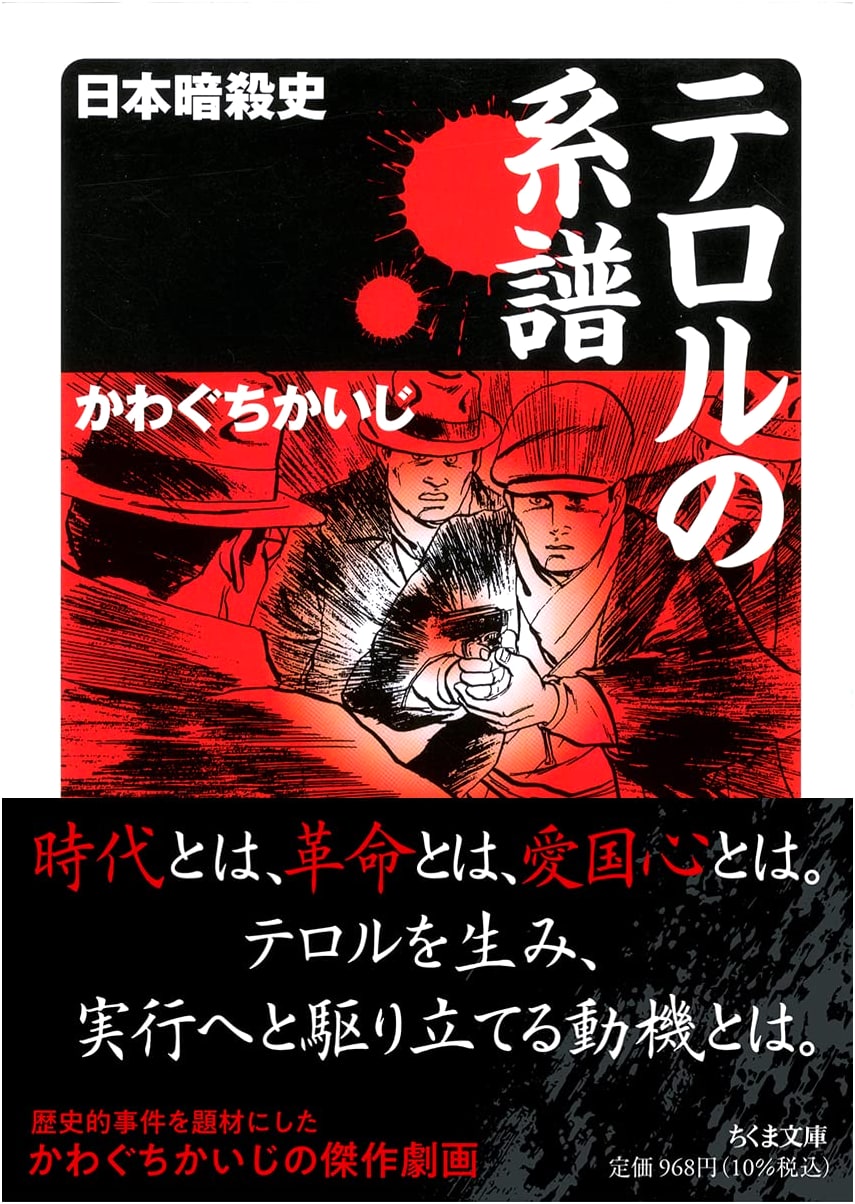 Genealogy of Terror: An Assassination History of Japan by Kaiji Kawaguchi