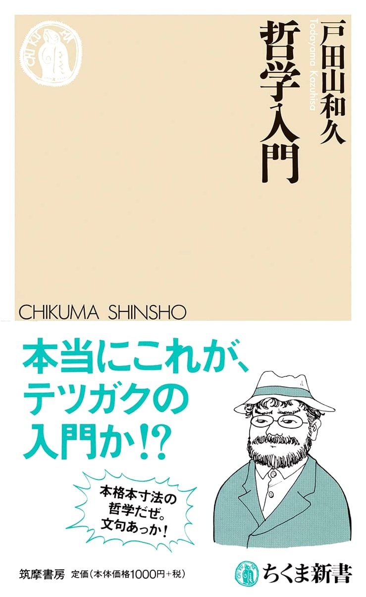 Introduction to Philosophy (Chikuma Shinsho Series)