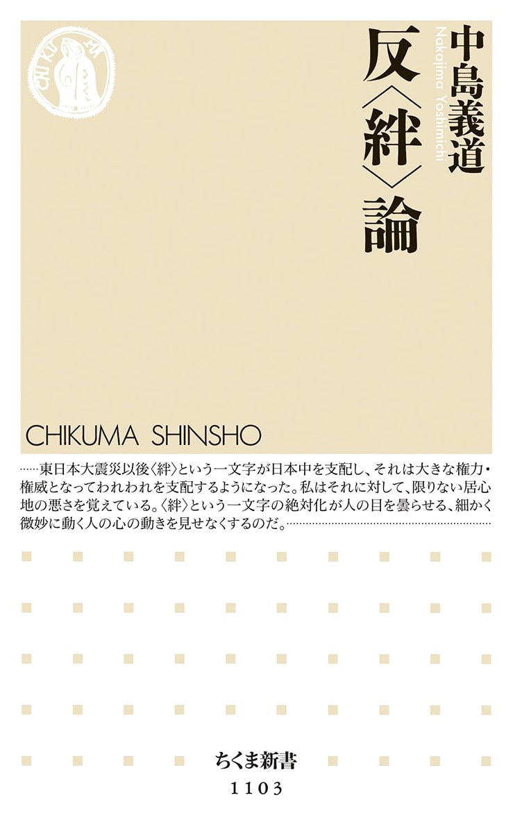 The Anti-Bond Discourse: A Critique of 'Kizuna'