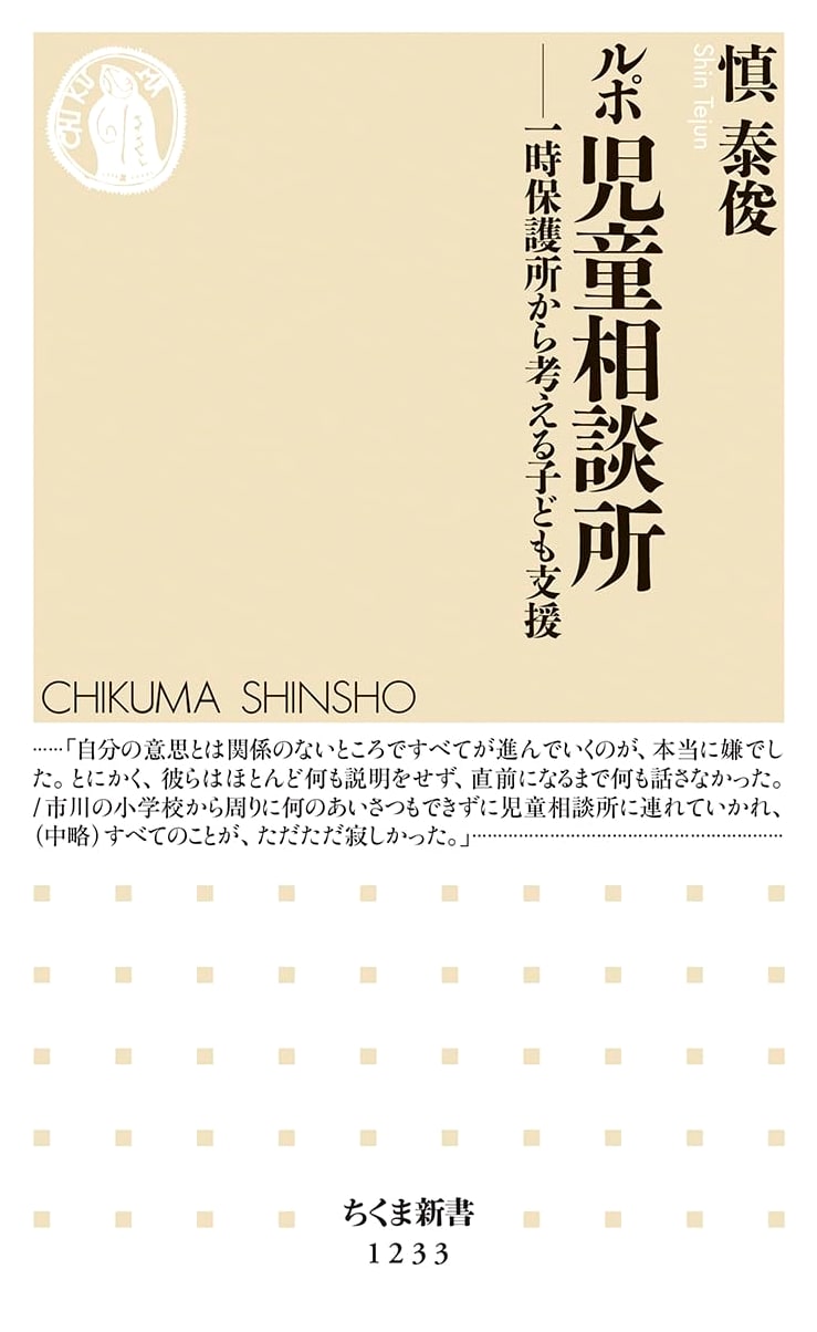 Report: Japan's Child Guidance Centers – Rethinking Child Support from Temporary Shelters